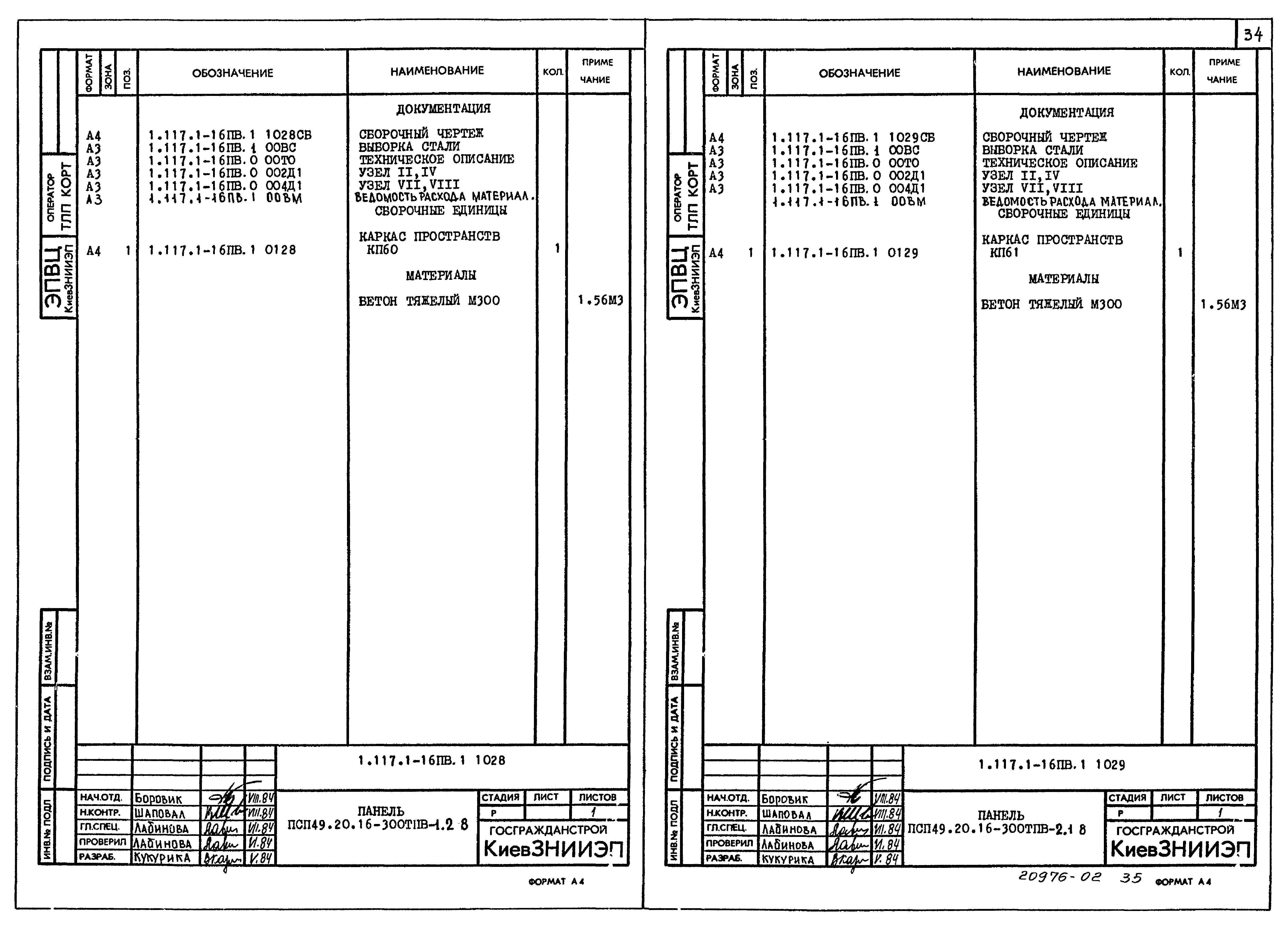 Серия 1.117.1-16пв