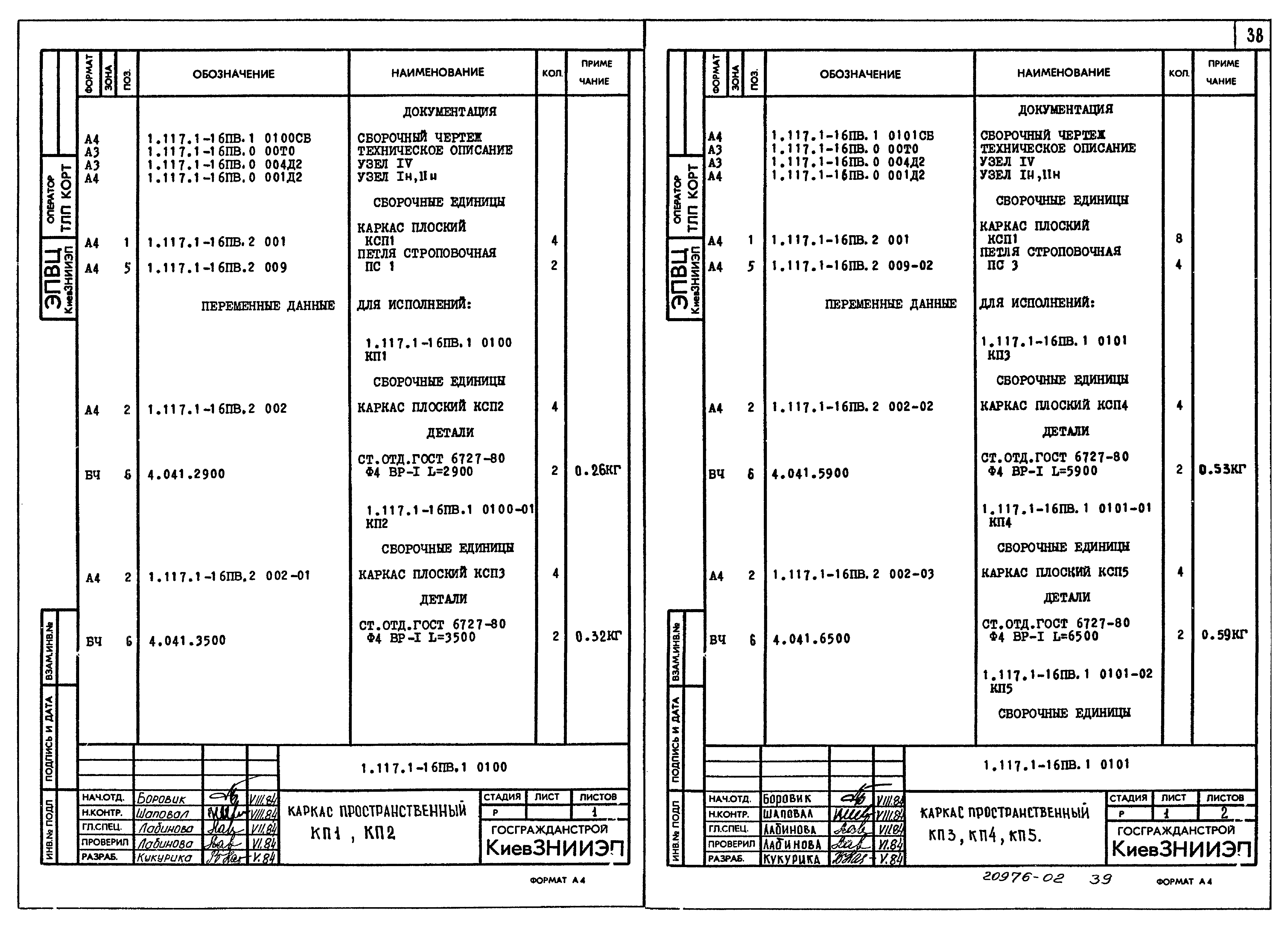 Серия 1.117.1-16пв