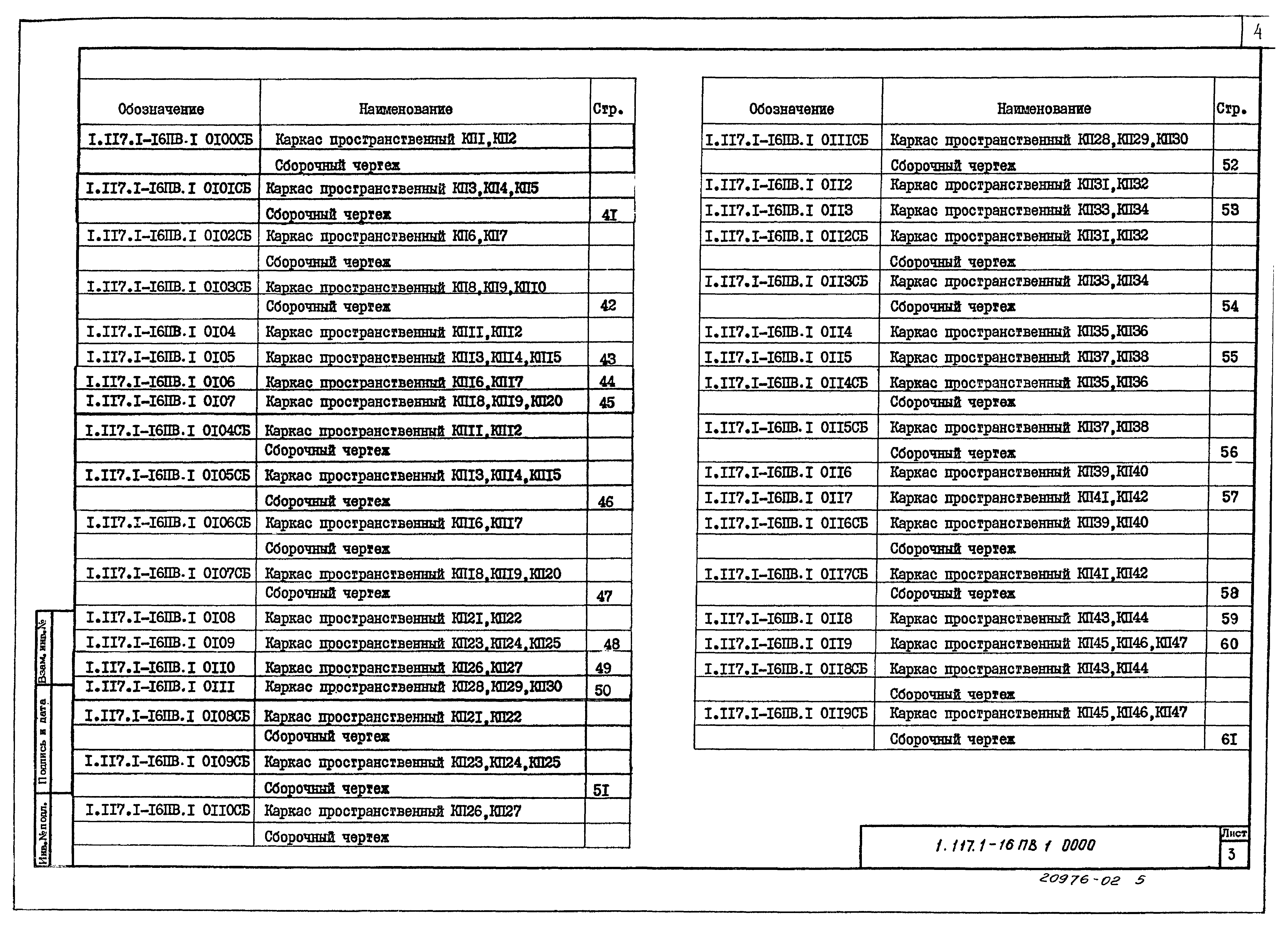 Серия 1.117.1-16пв