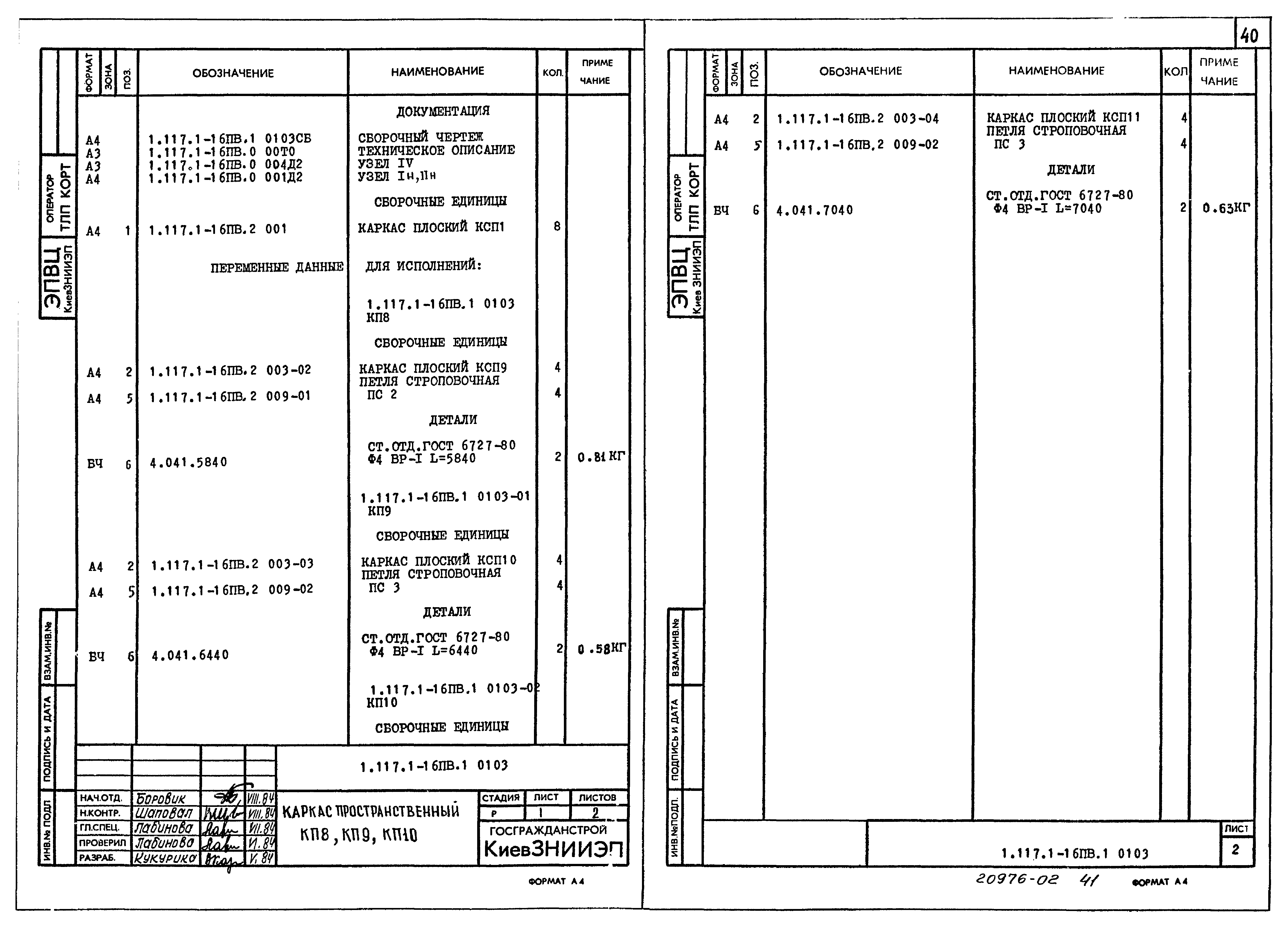 Серия 1.117.1-16пв