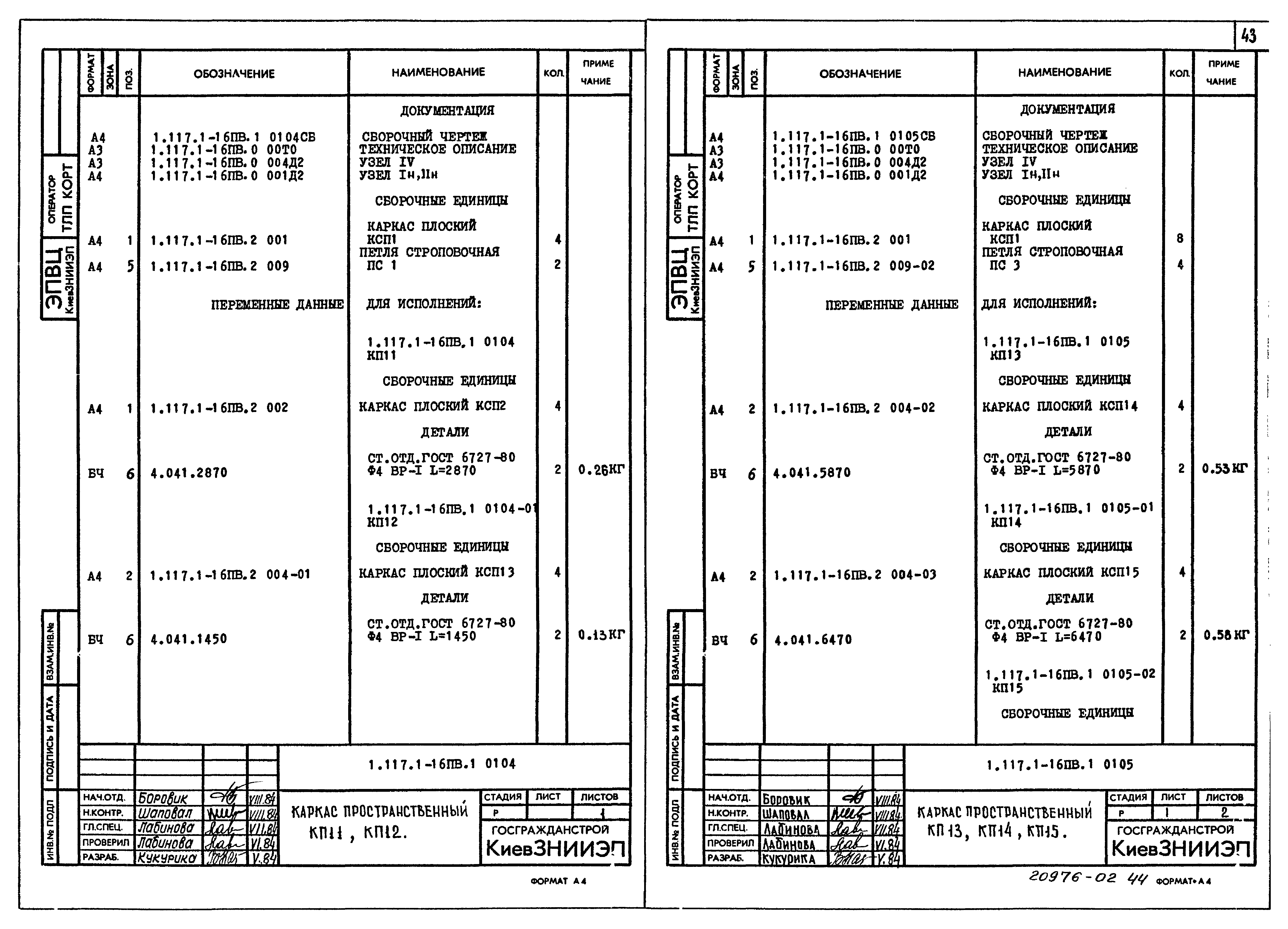 Серия 1.117.1-16пв