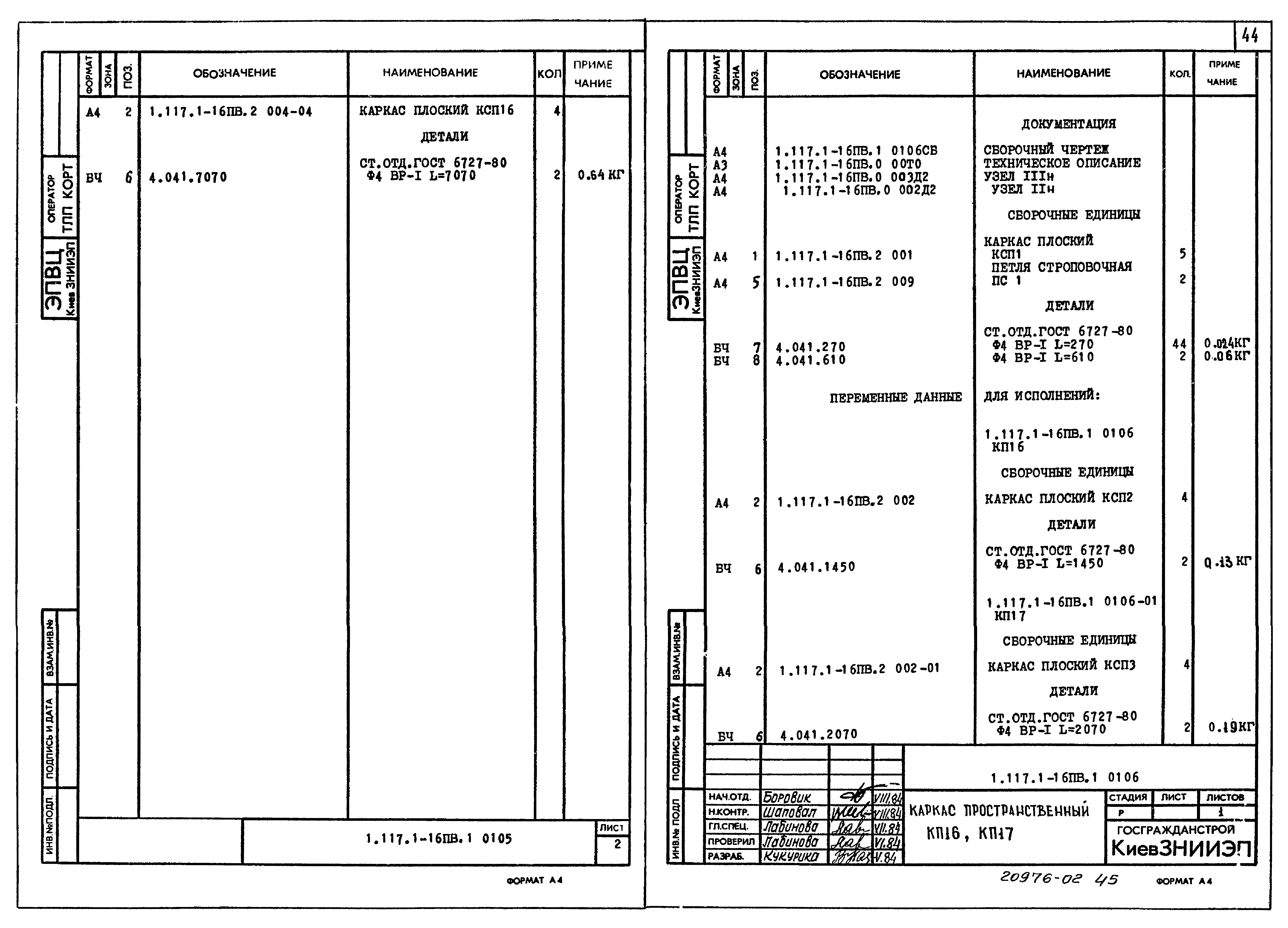 Серия 1.117.1-16пв