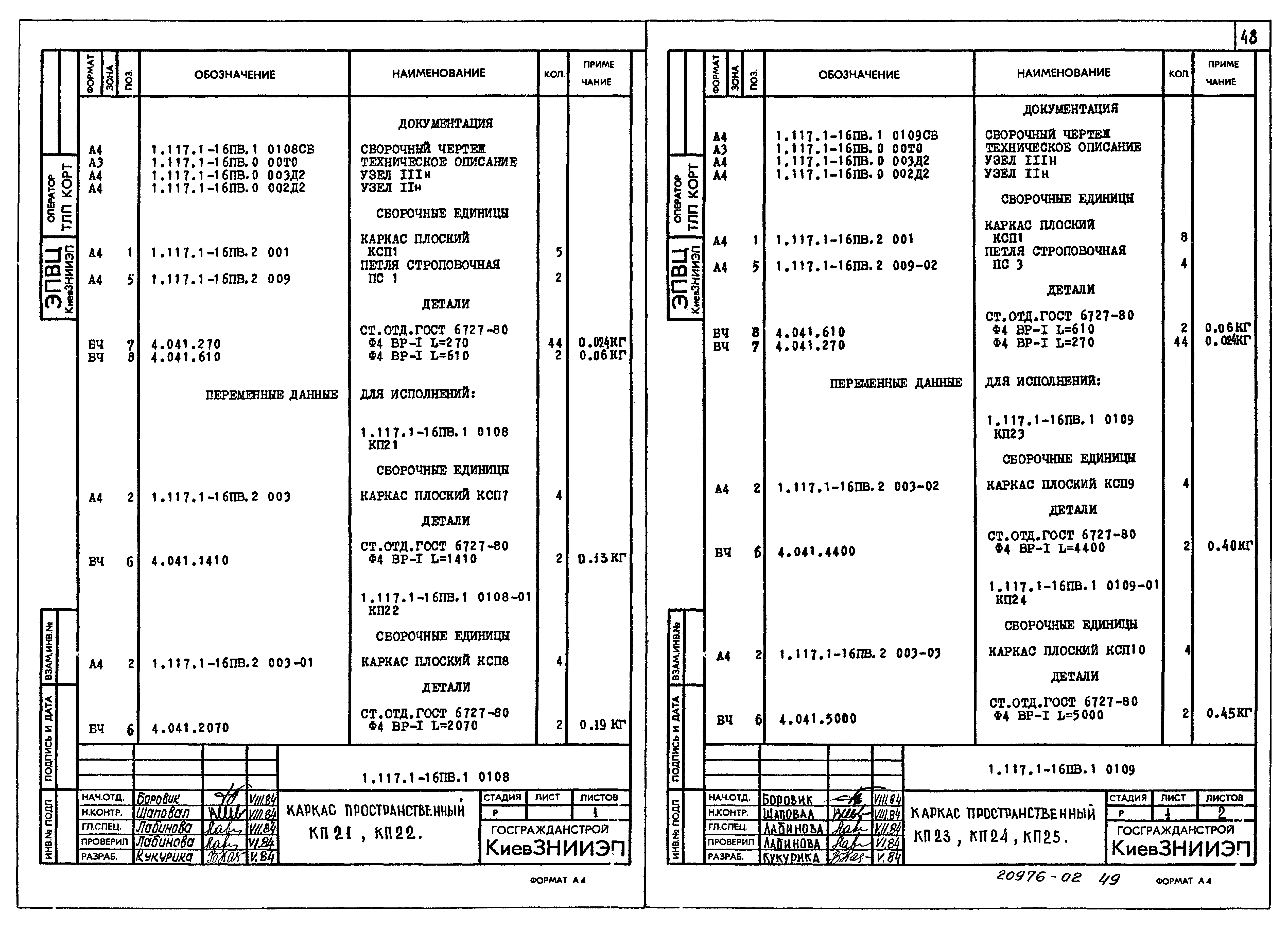 Серия 1.117.1-16пв