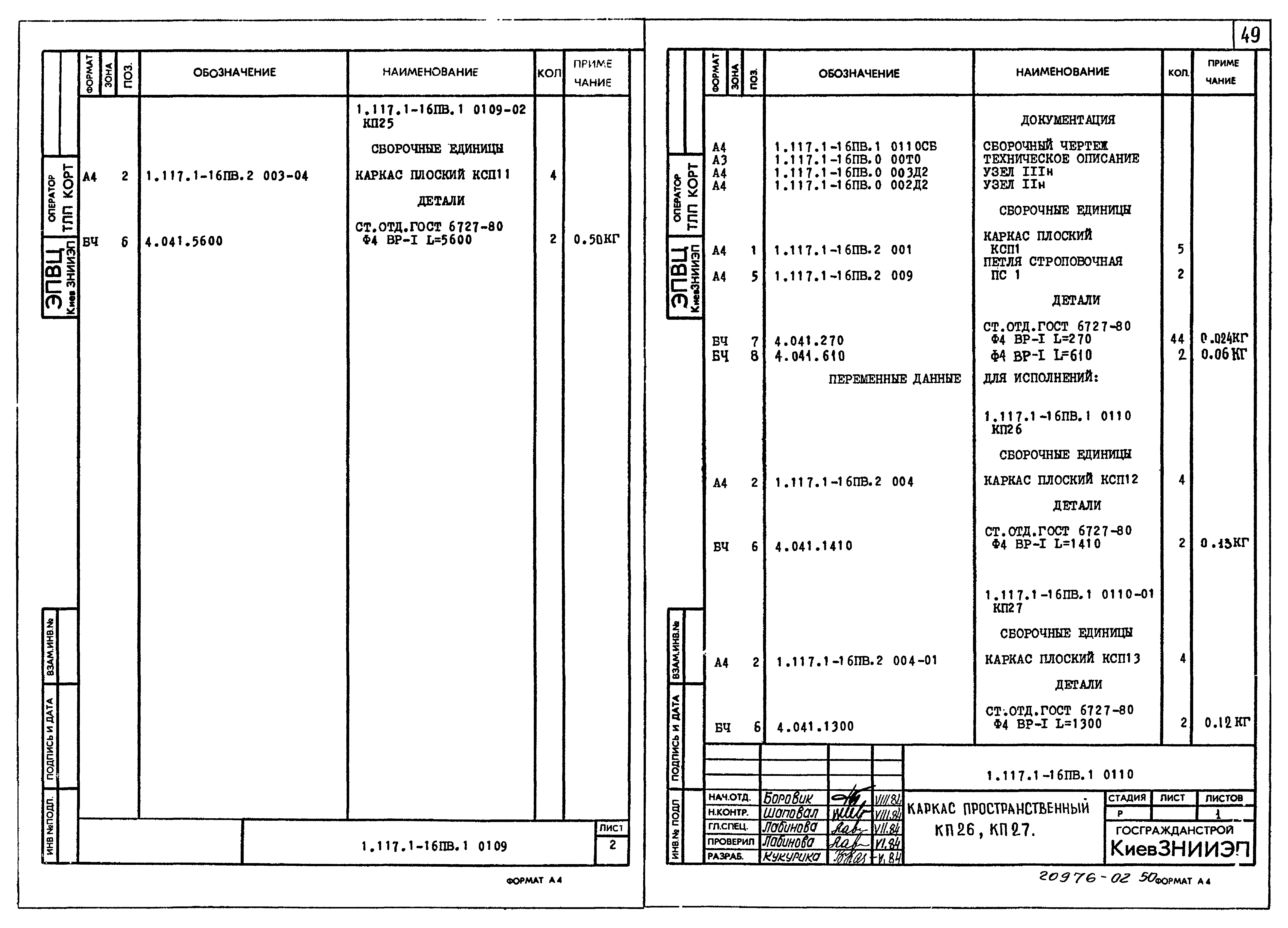 Серия 1.117.1-16пв