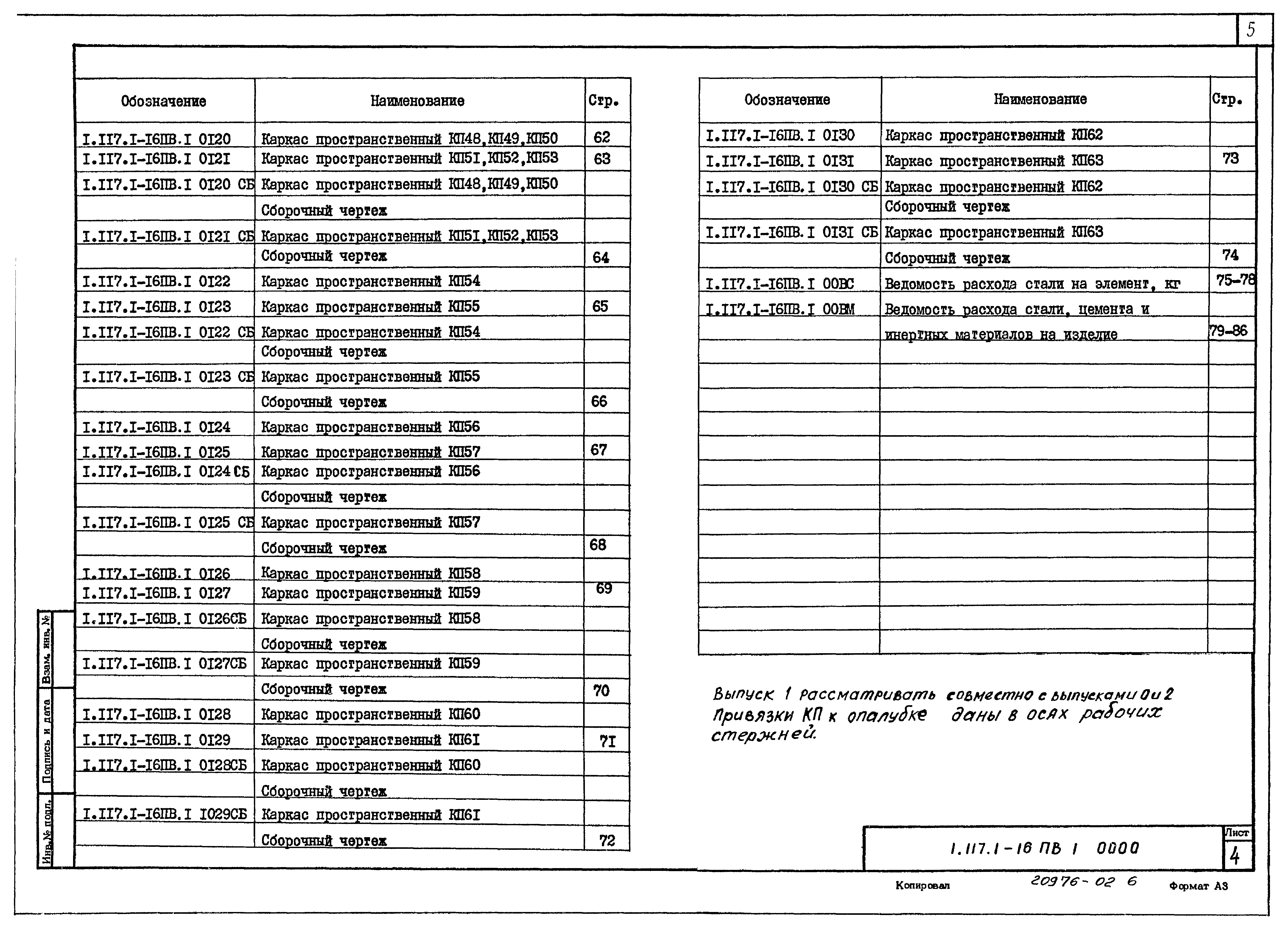 Серия 1.117.1-16пв