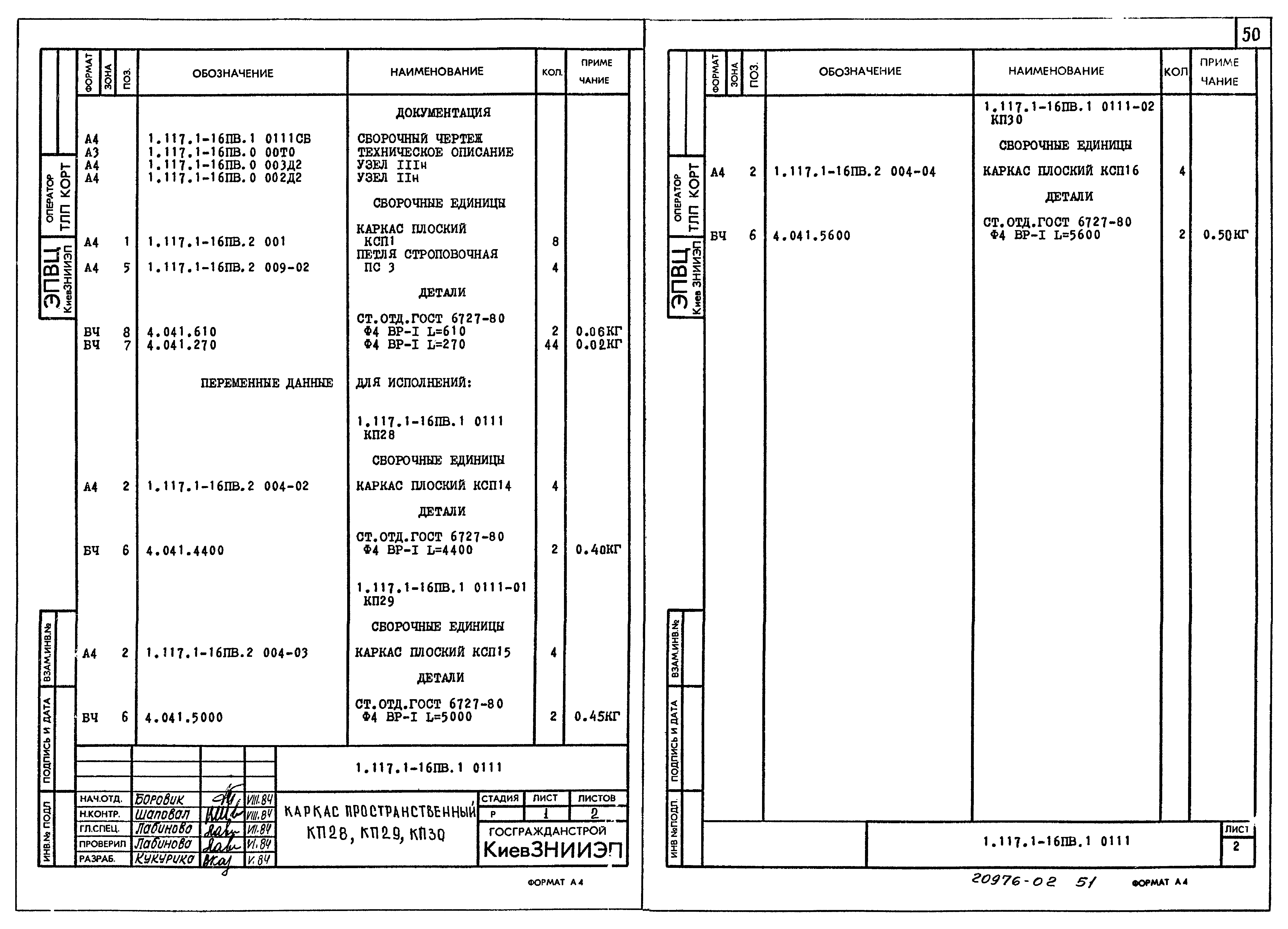Серия 1.117.1-16пв