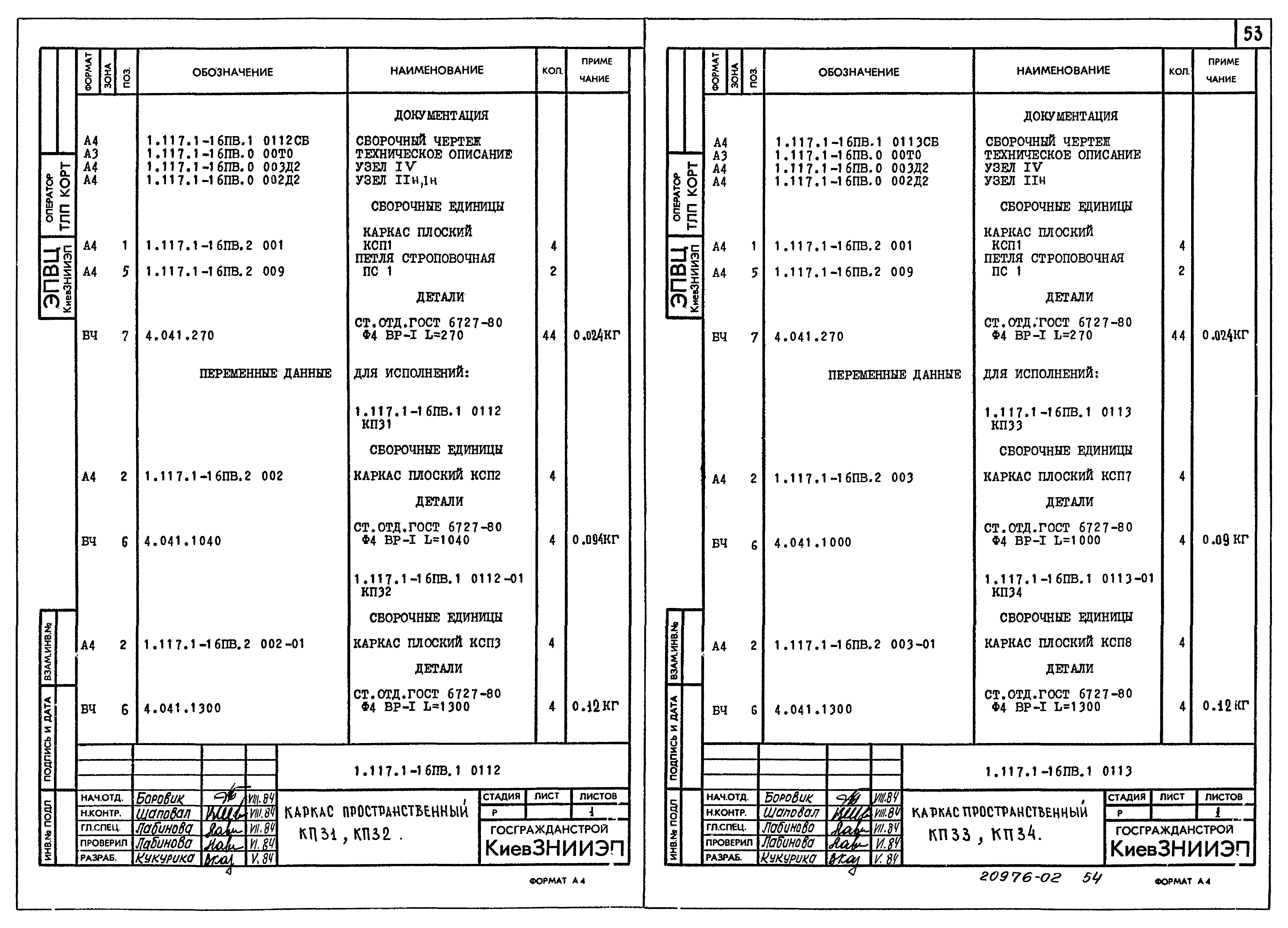 Серия 1.117.1-16пв