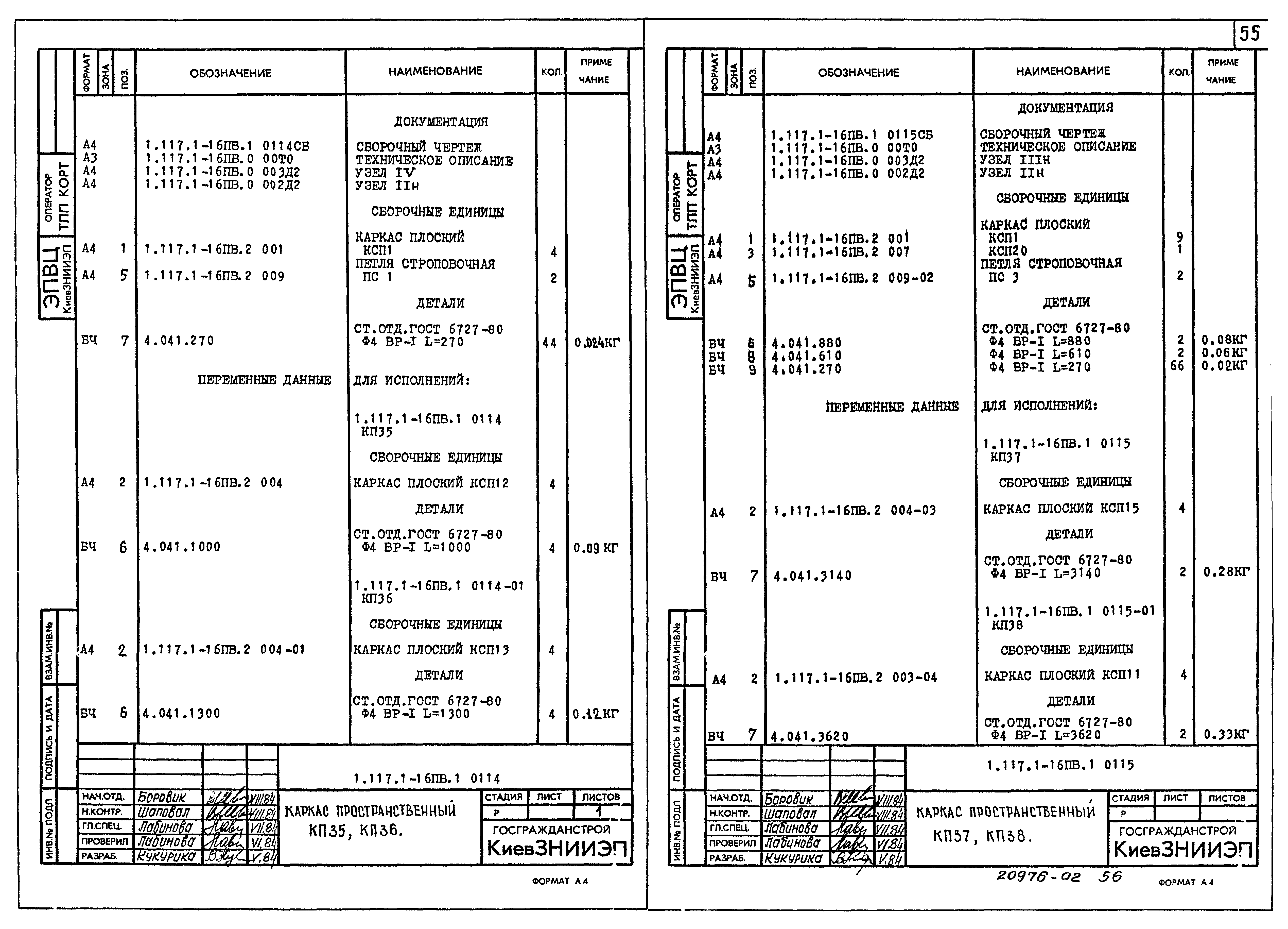 Серия 1.117.1-16пв