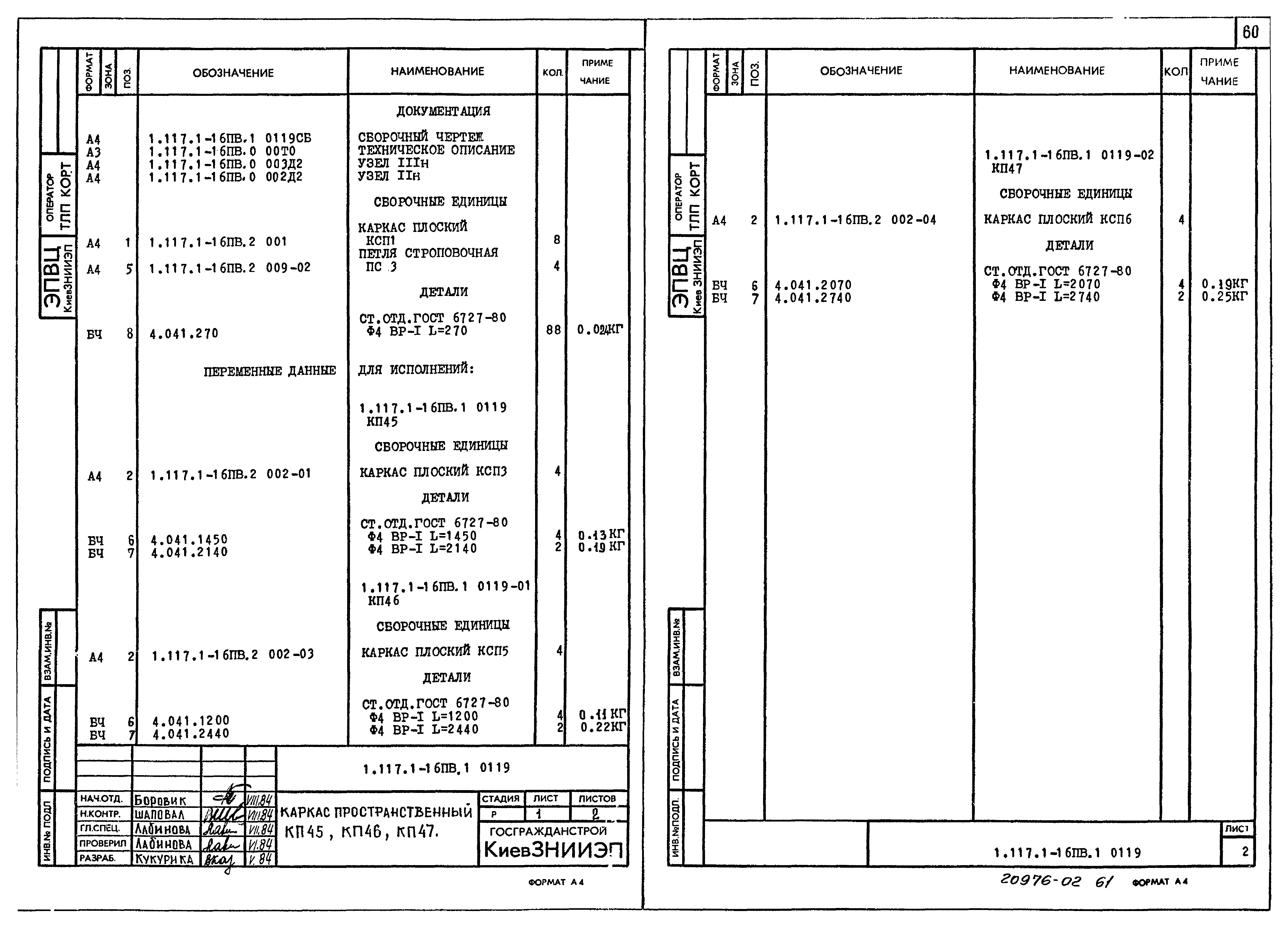 Серия 1.117.1-16пв