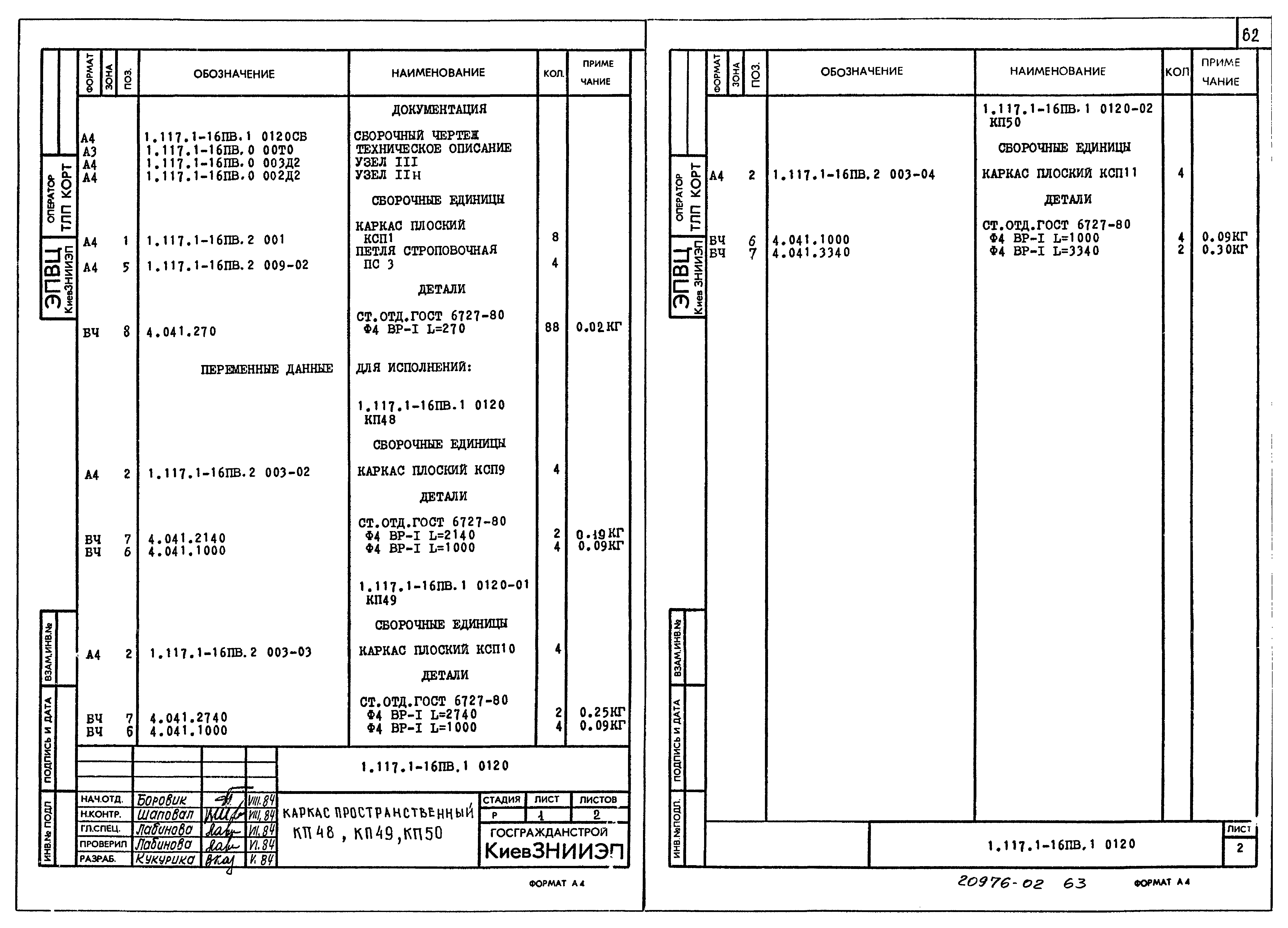 Серия 1.117.1-16пв