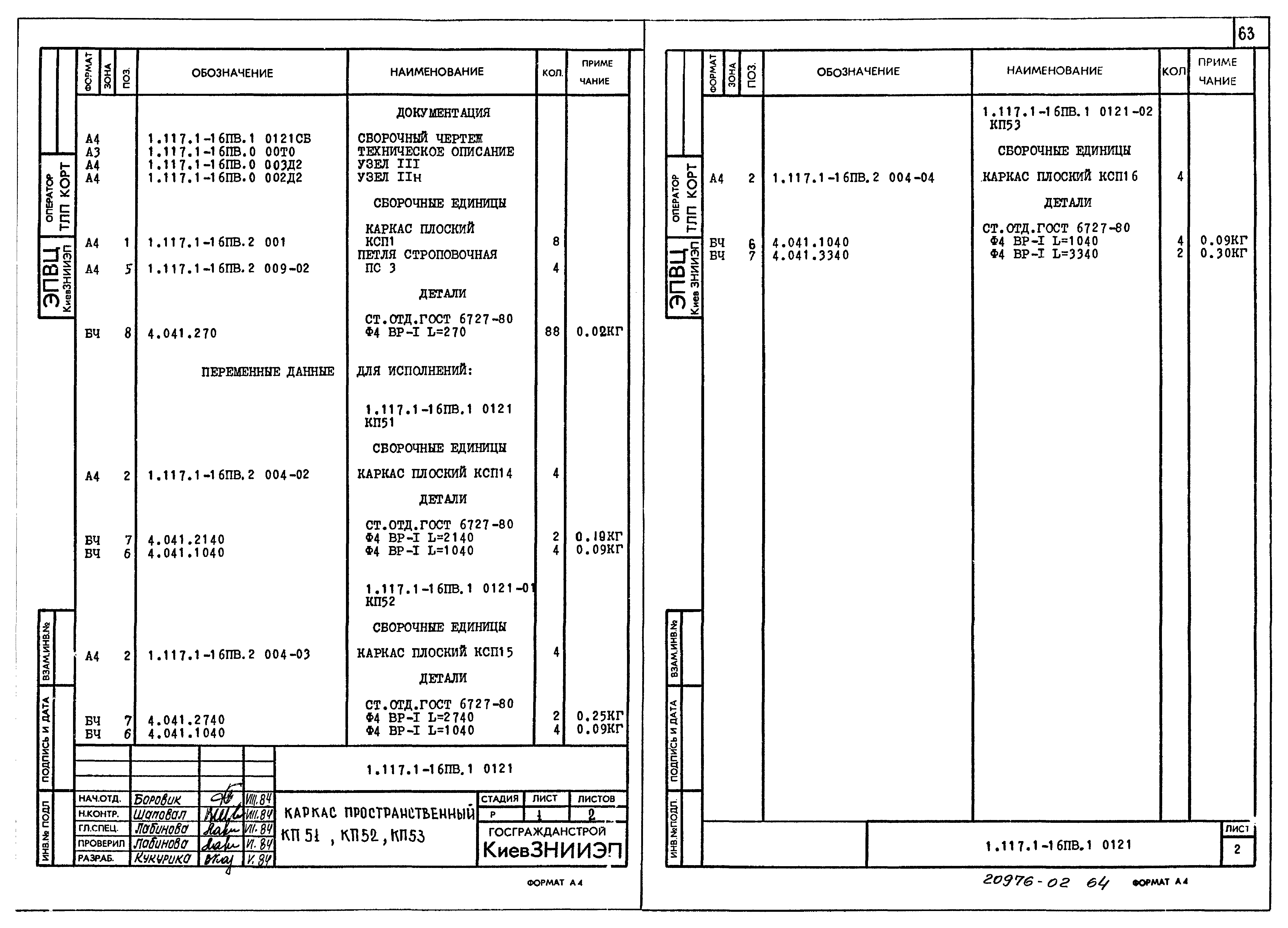 Серия 1.117.1-16пв