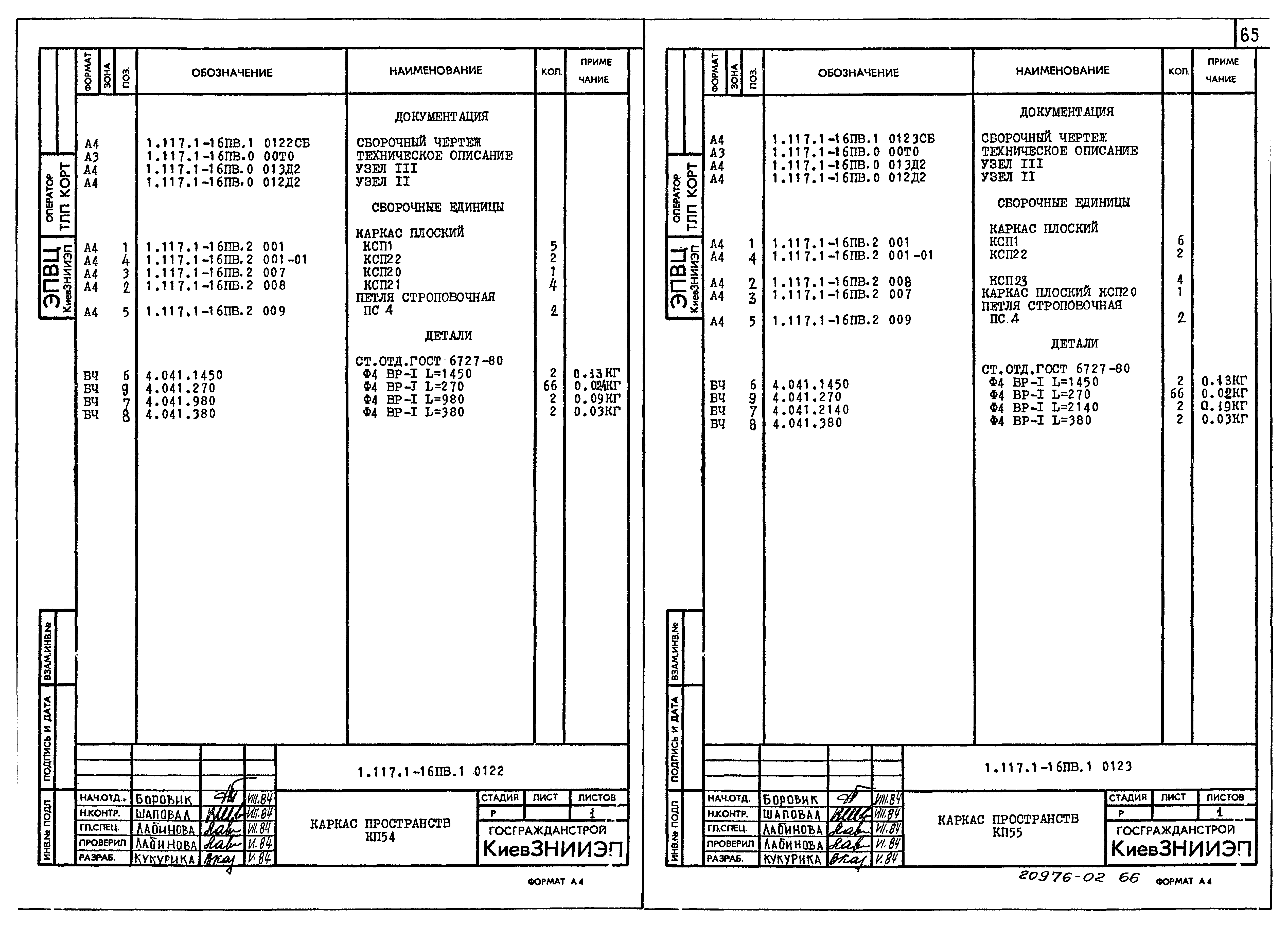 Серия 1.117.1-16пв