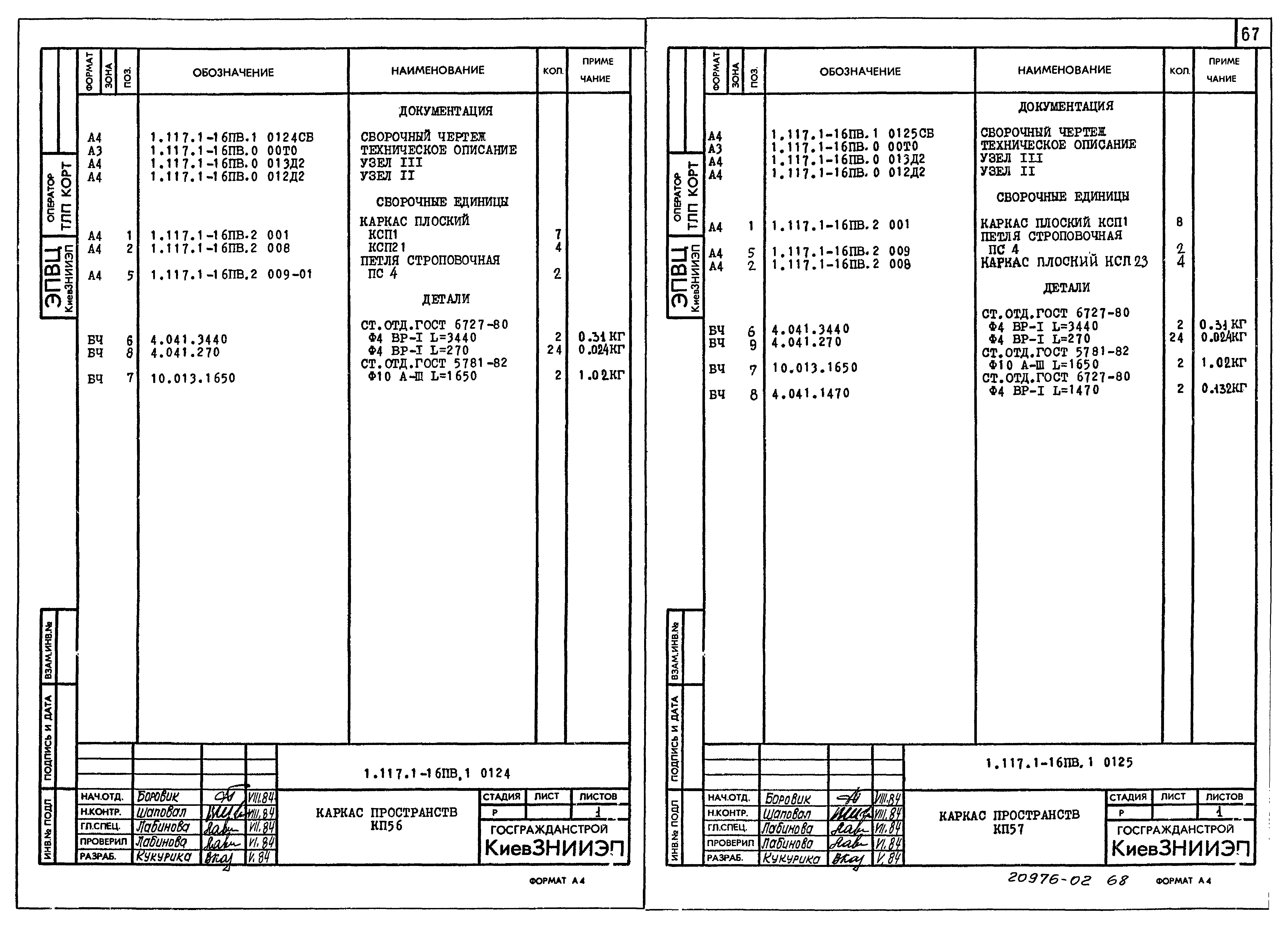 Серия 1.117.1-16пв