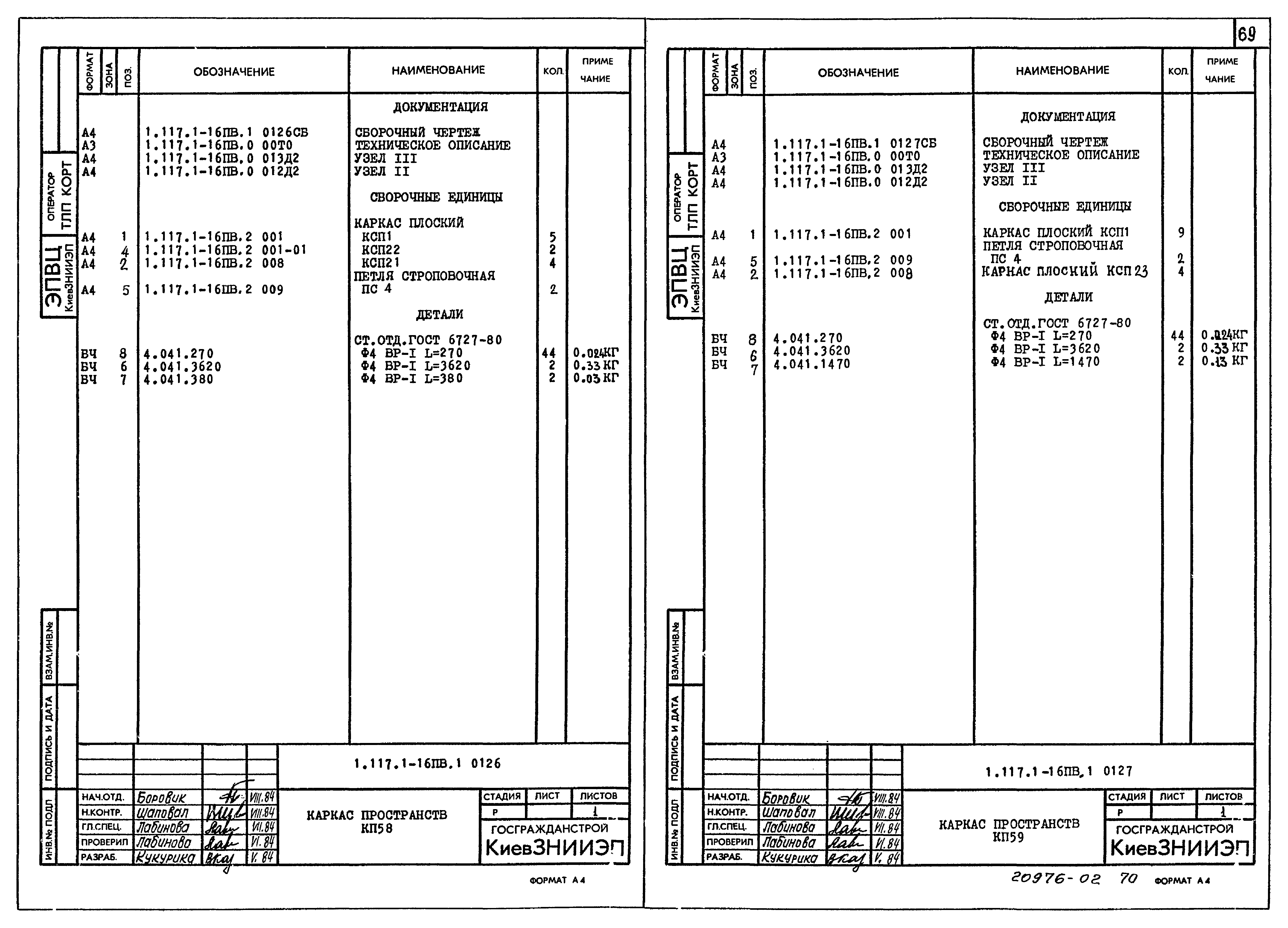 Серия 1.117.1-16пв