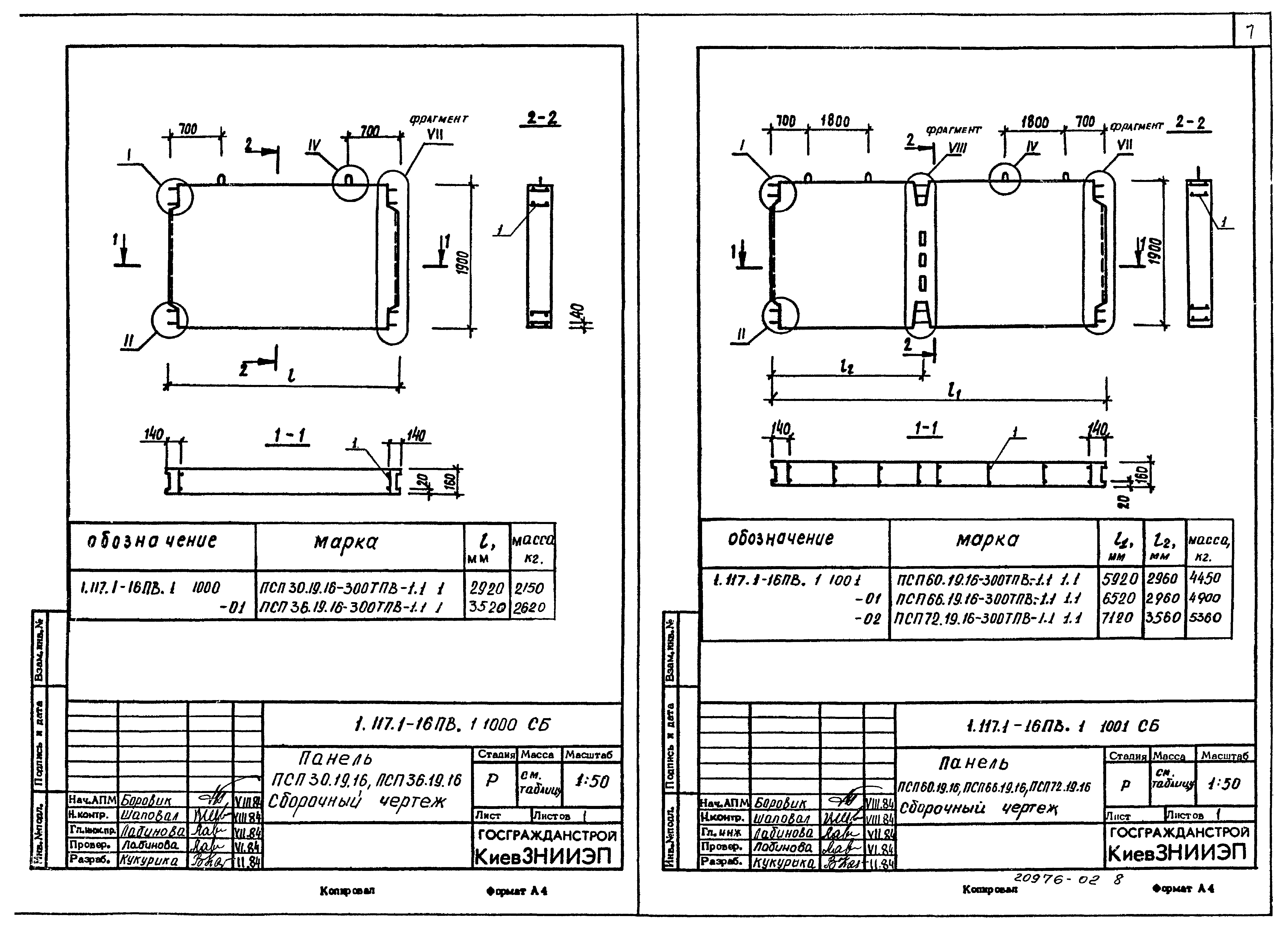 Серия 1.117.1-16пв