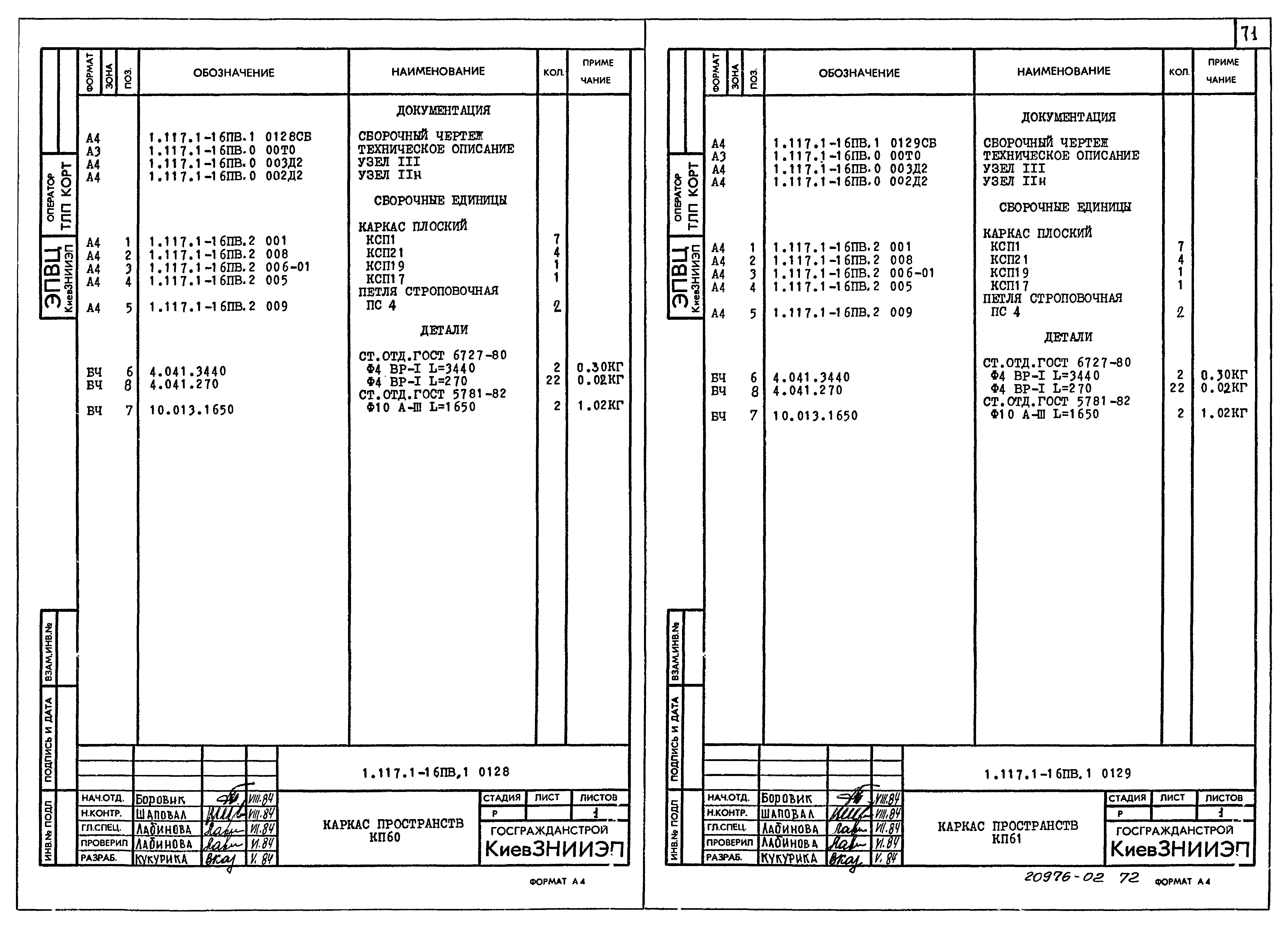 Серия 1.117.1-16пв