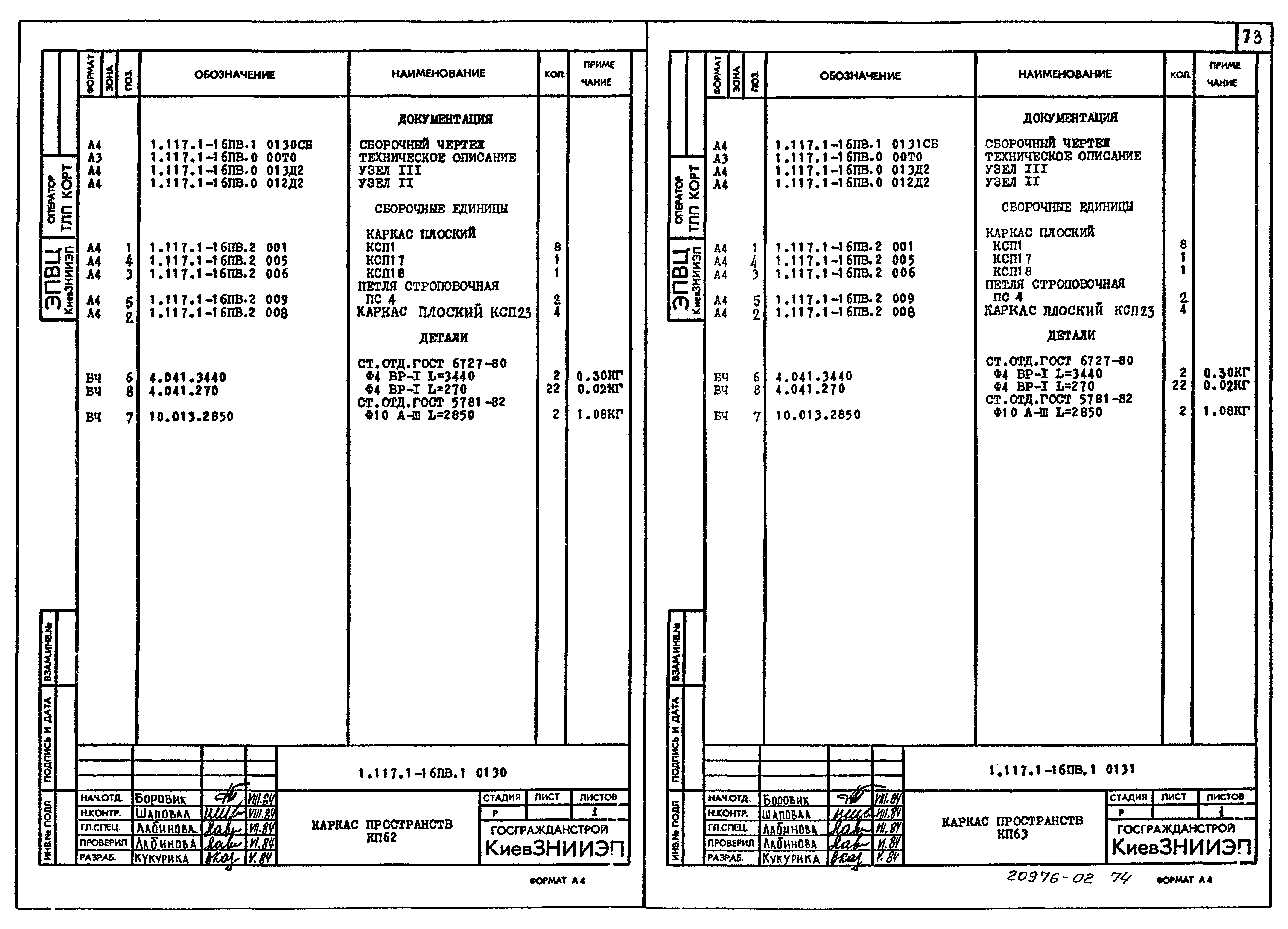 Серия 1.117.1-16пв