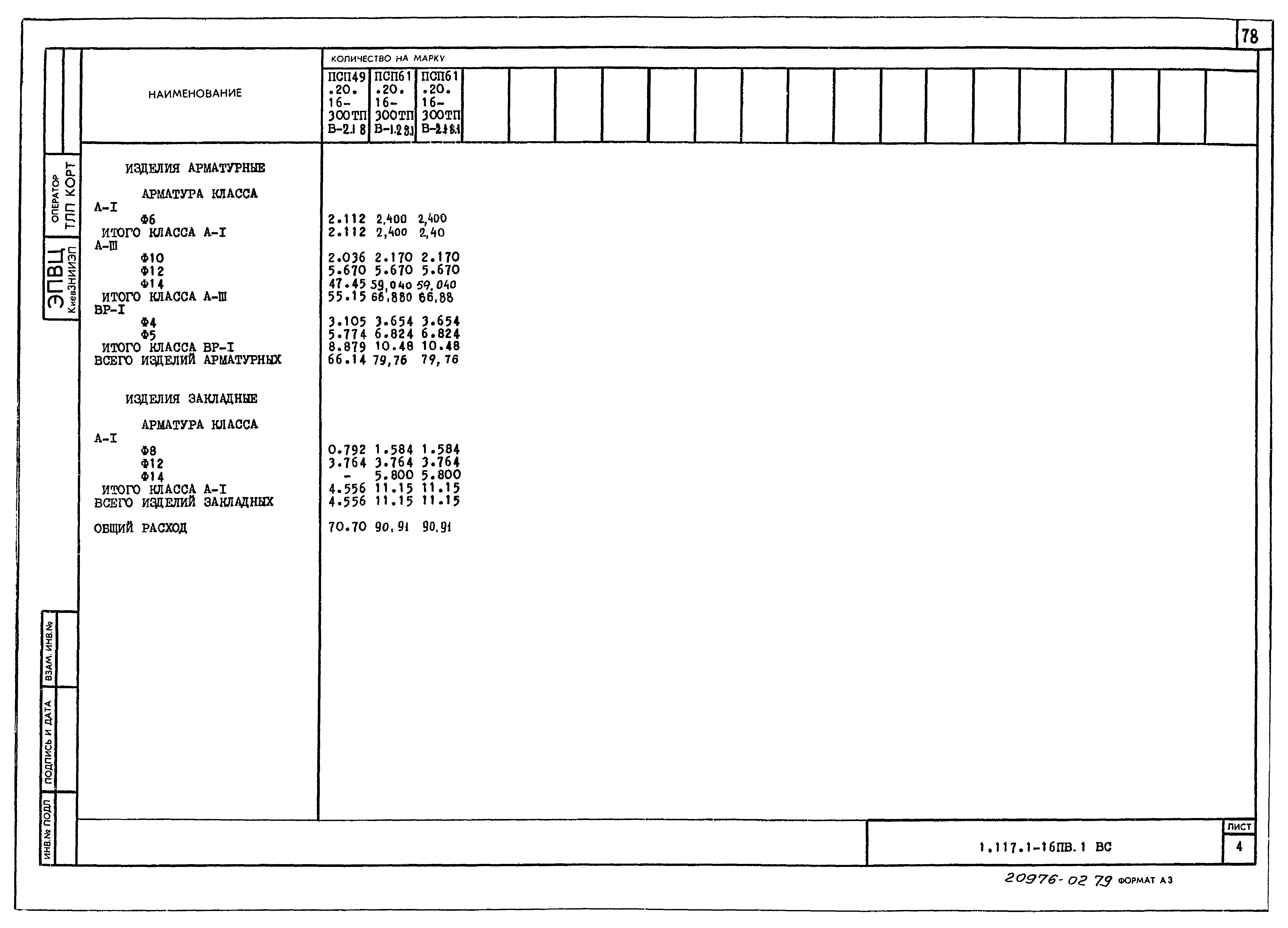 Серия 1.117.1-16пв