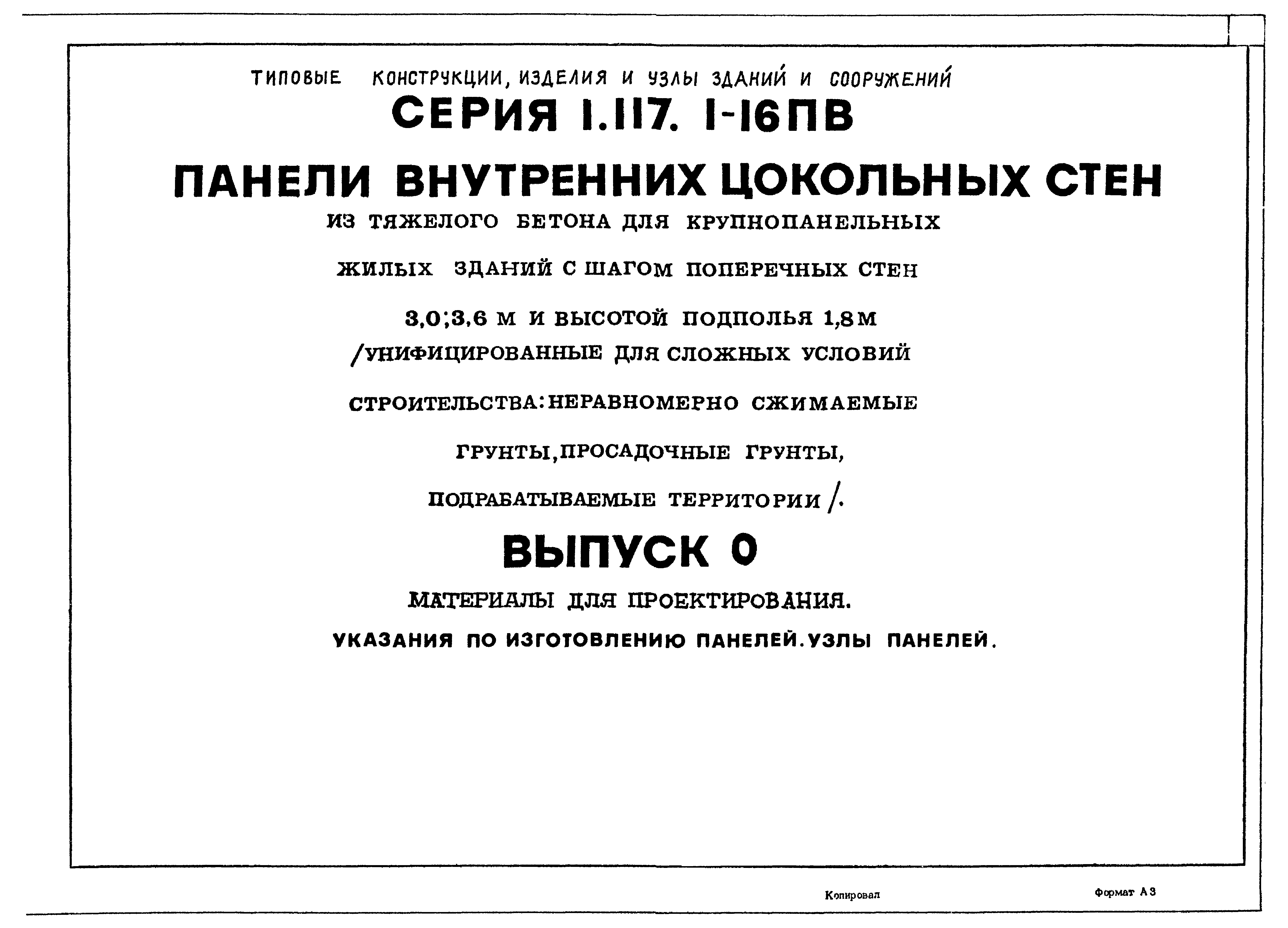 Серия 1.117.1-16пв