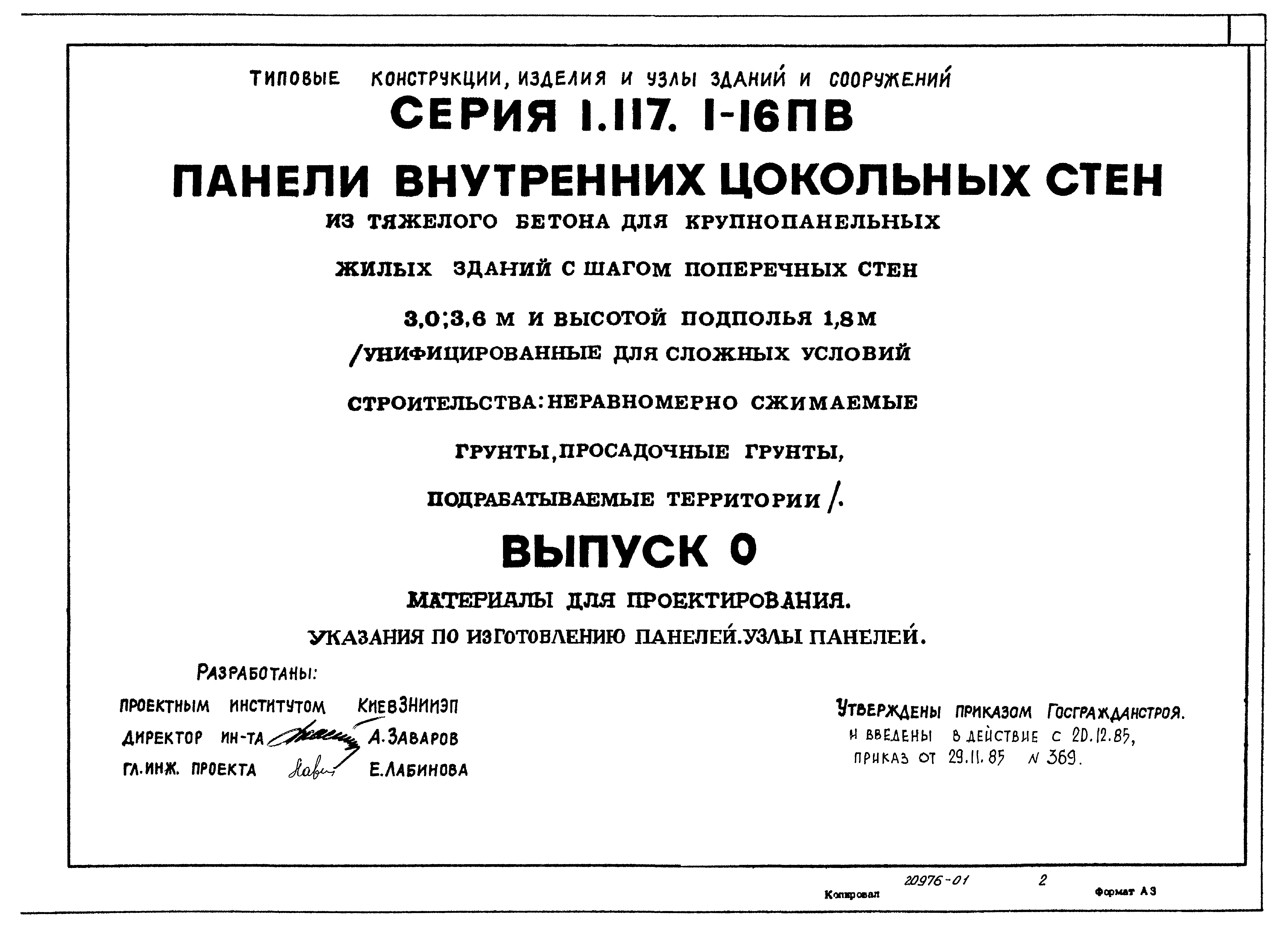 Серия 1.117.1-16пв