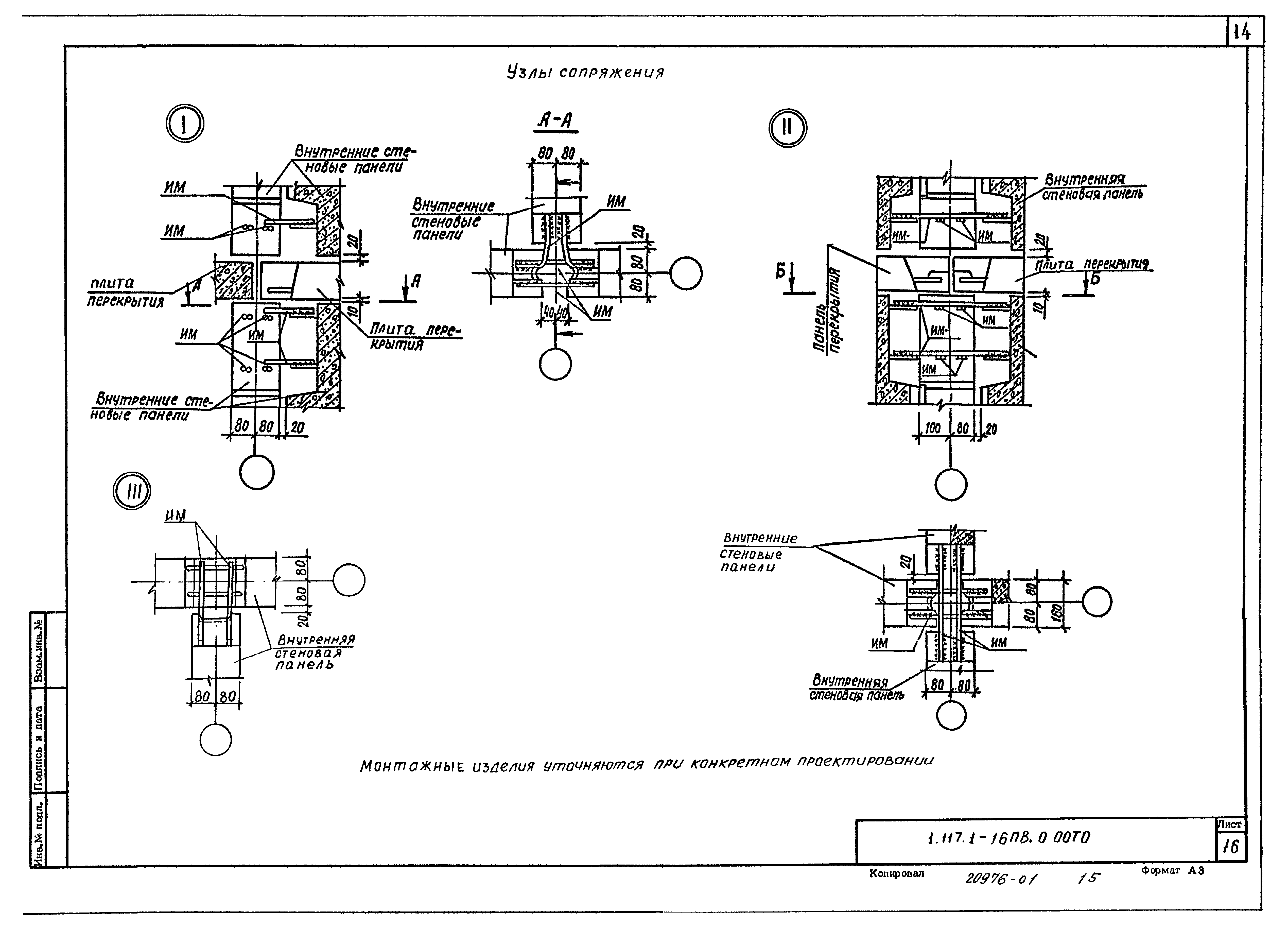 Серия 1.117.1-16пв