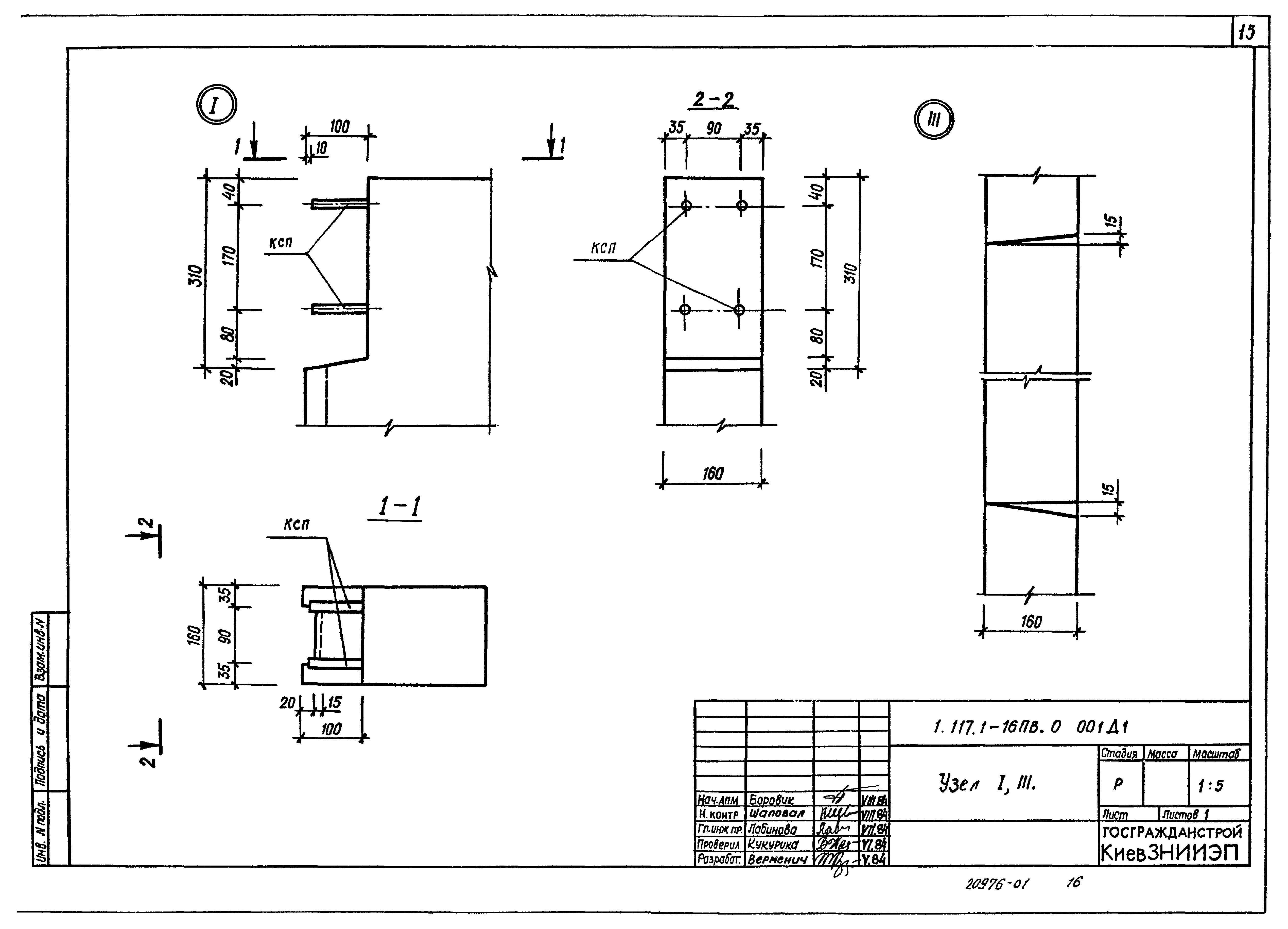 Серия 1.117.1-16пв