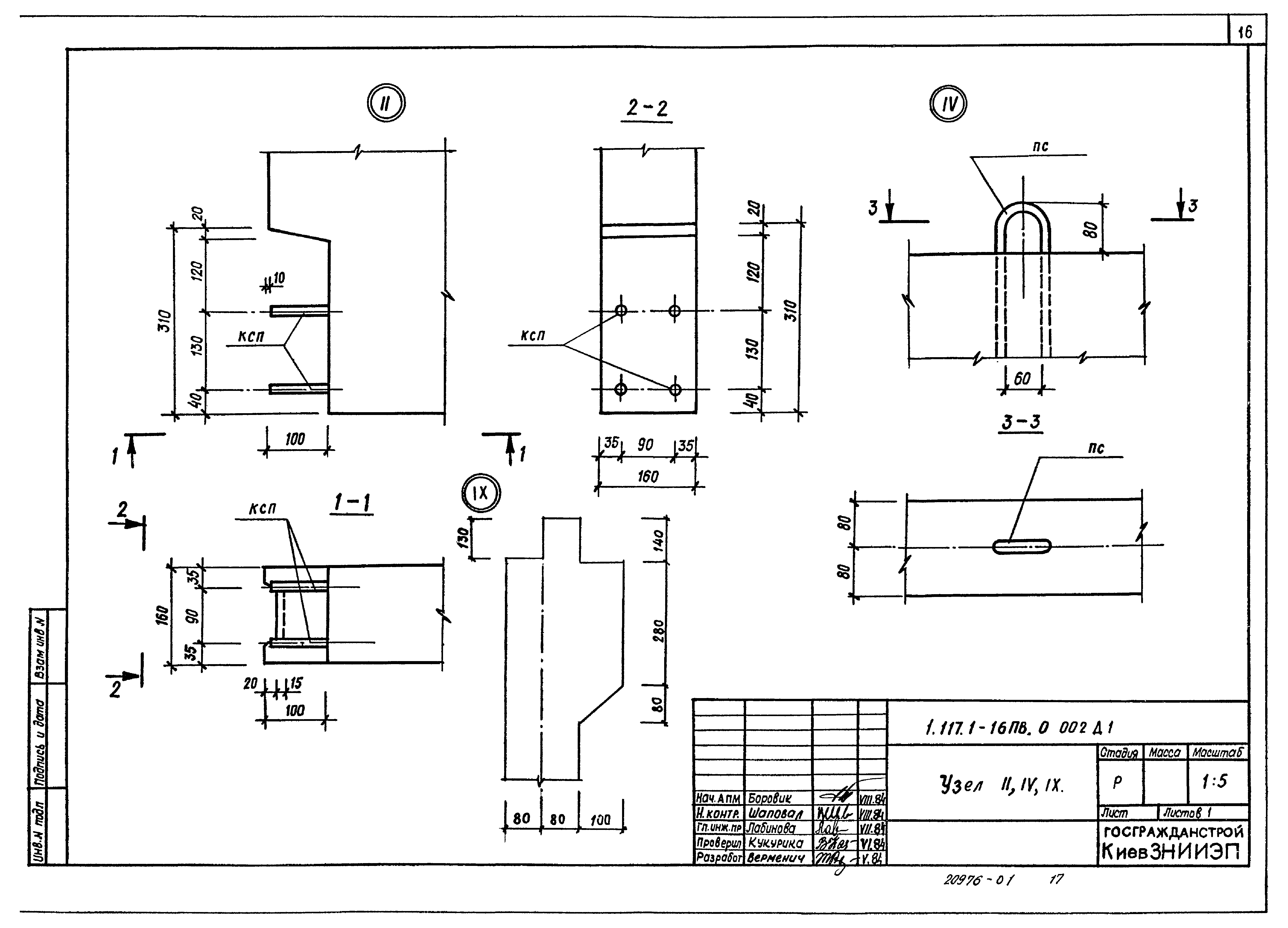 Серия 1.117.1-16пв