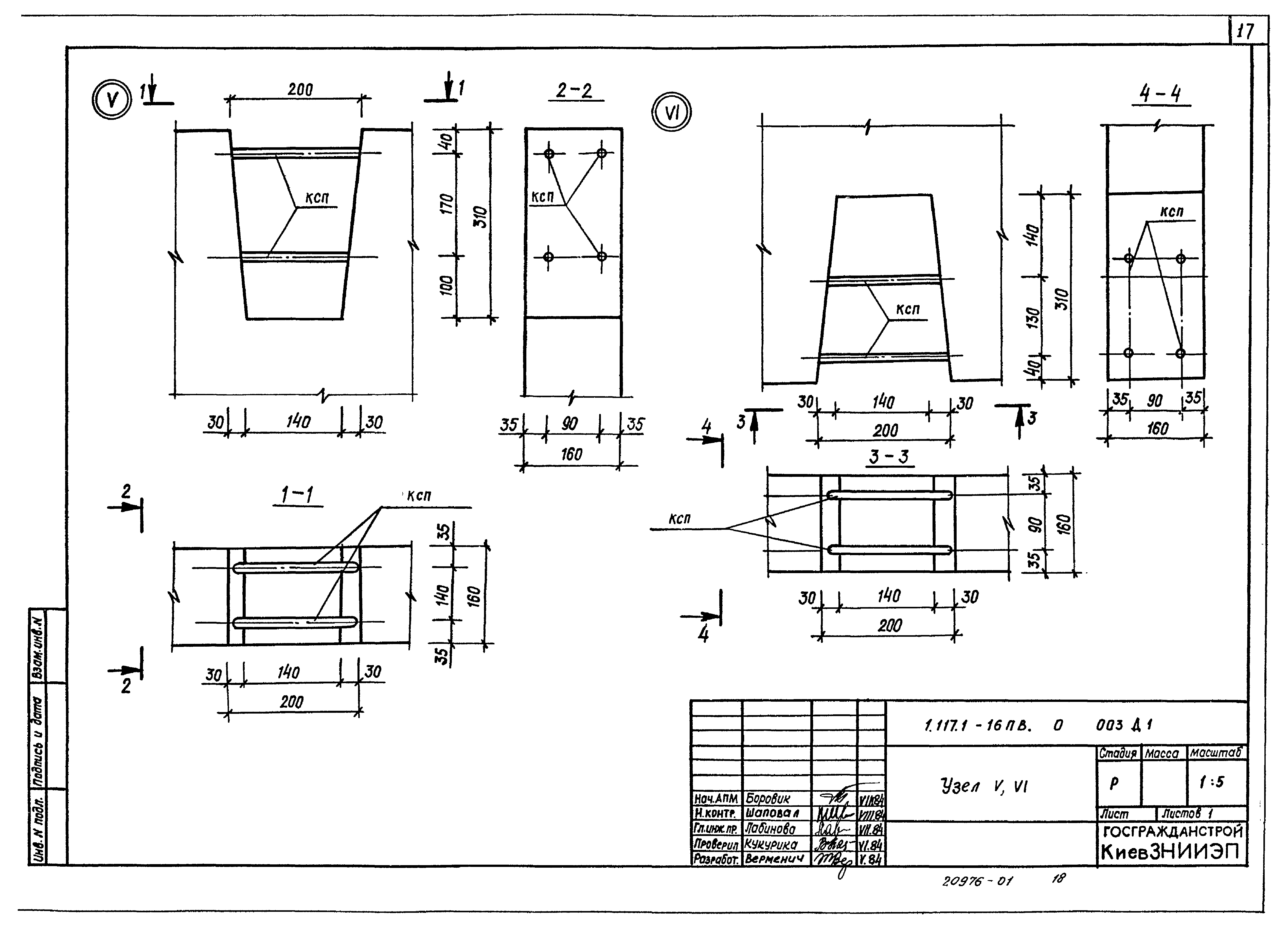 Серия 1.117.1-16пв
