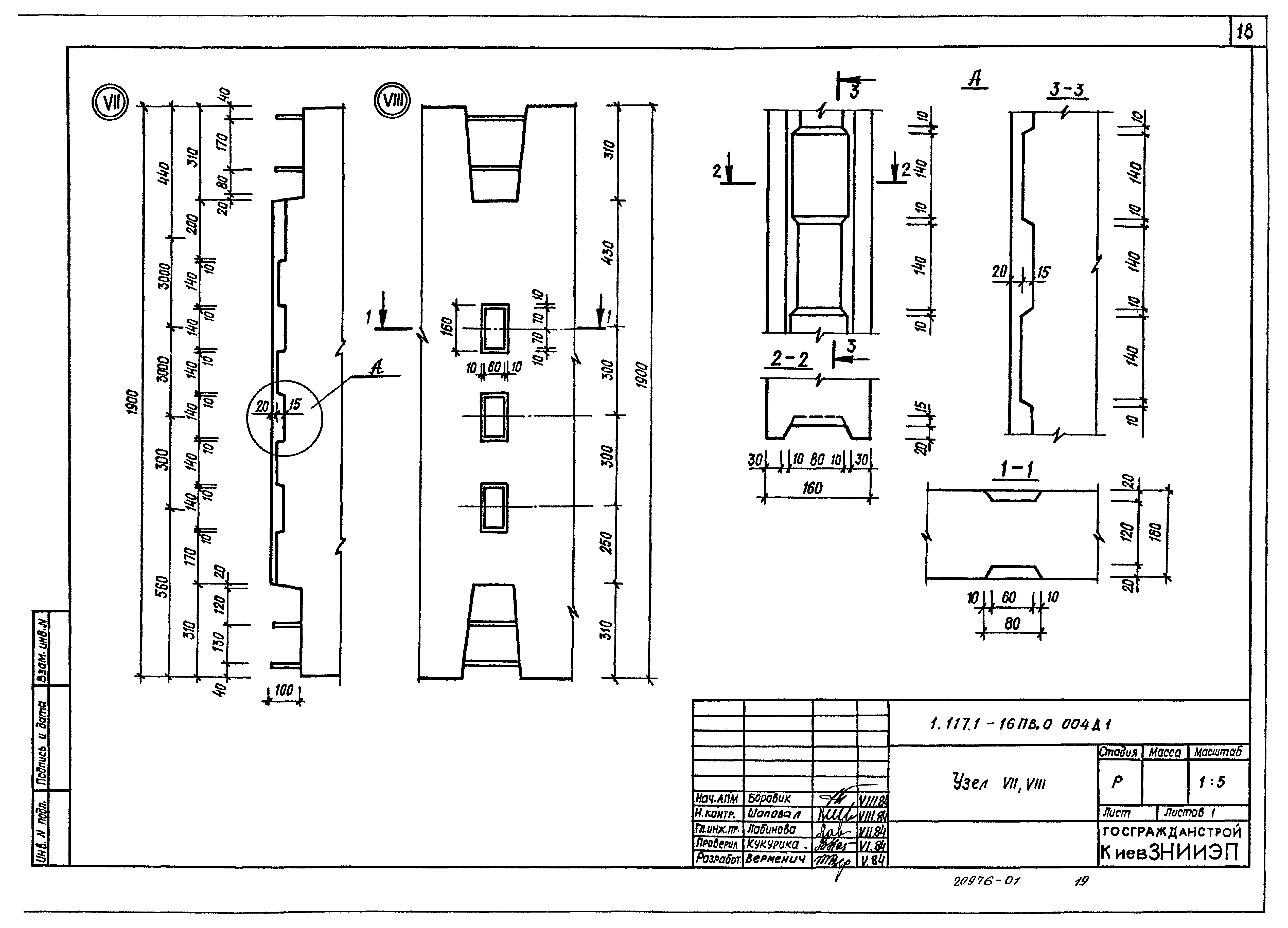 Серия 1.117.1-16пв