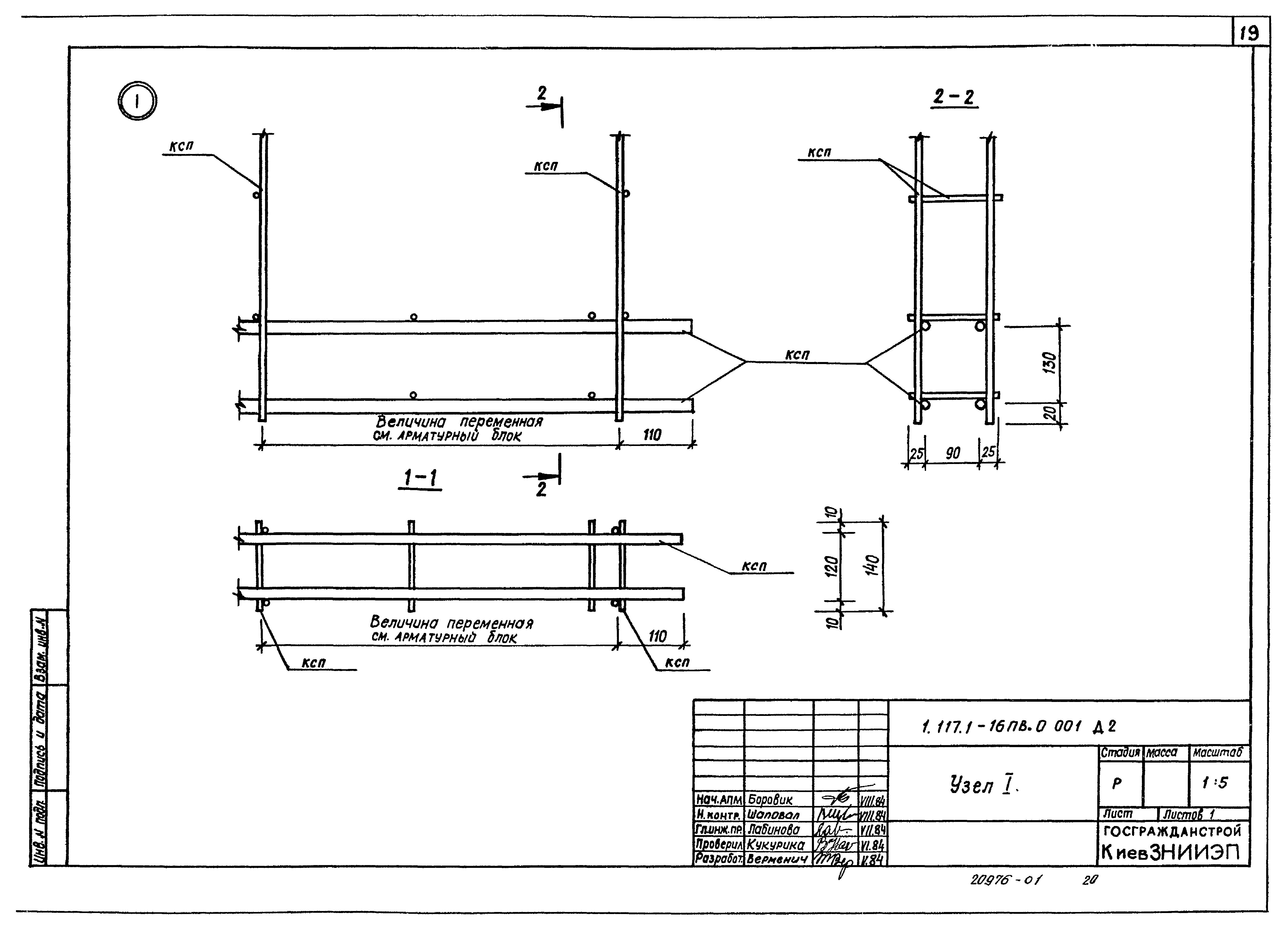 Серия 1.117.1-16пв