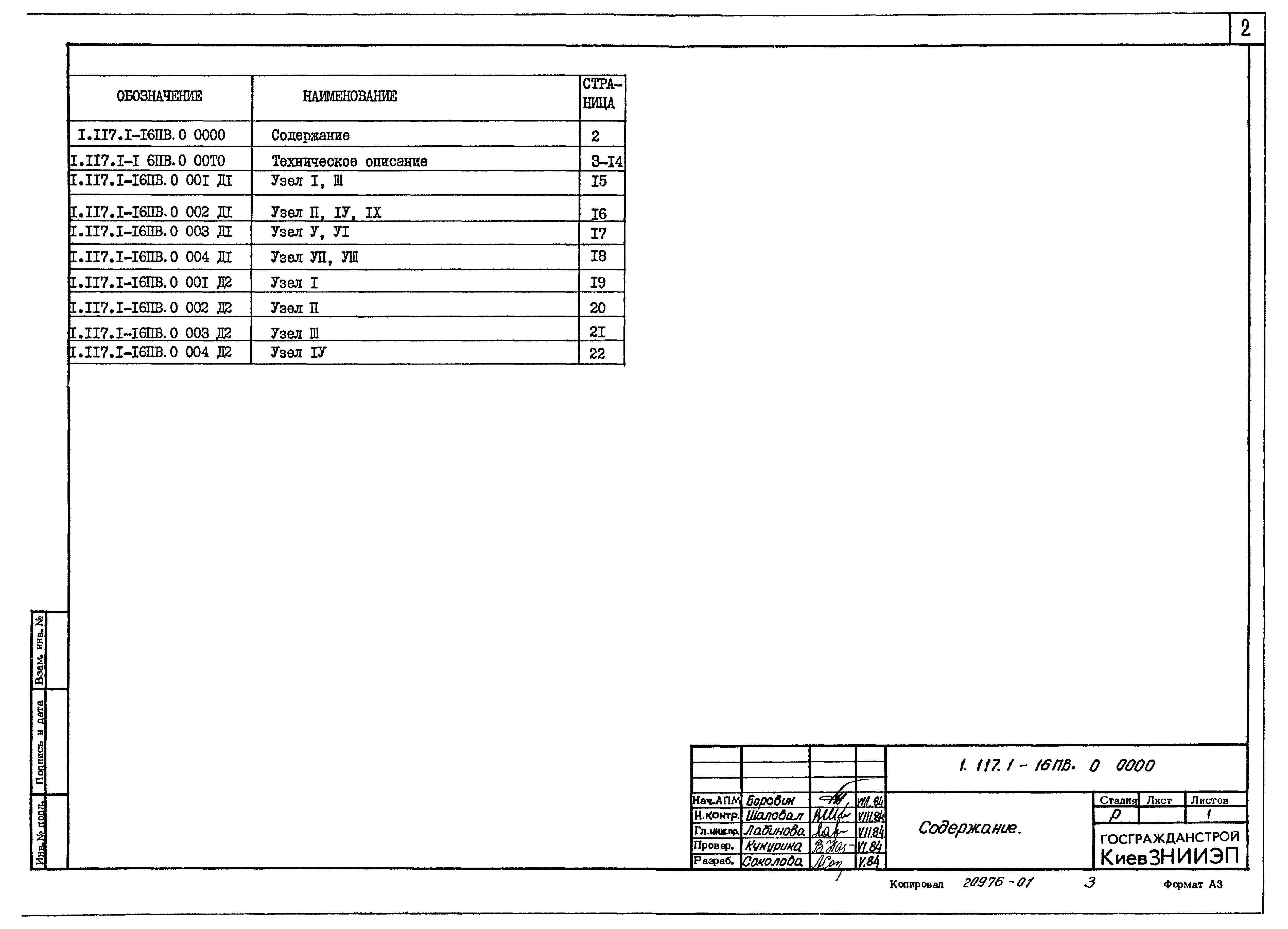 Серия 1.117.1-16пв