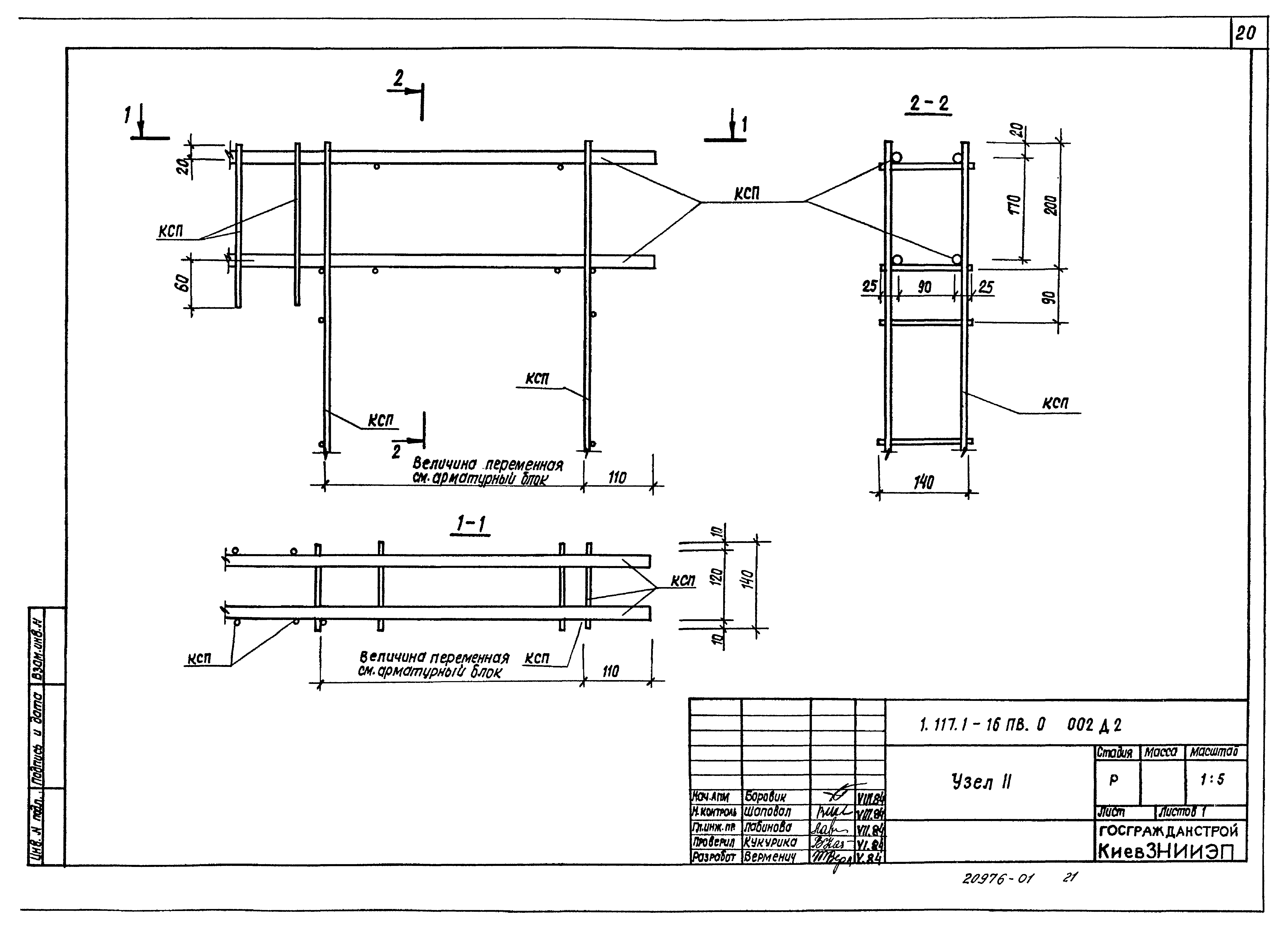 Серия 1.117.1-16пв