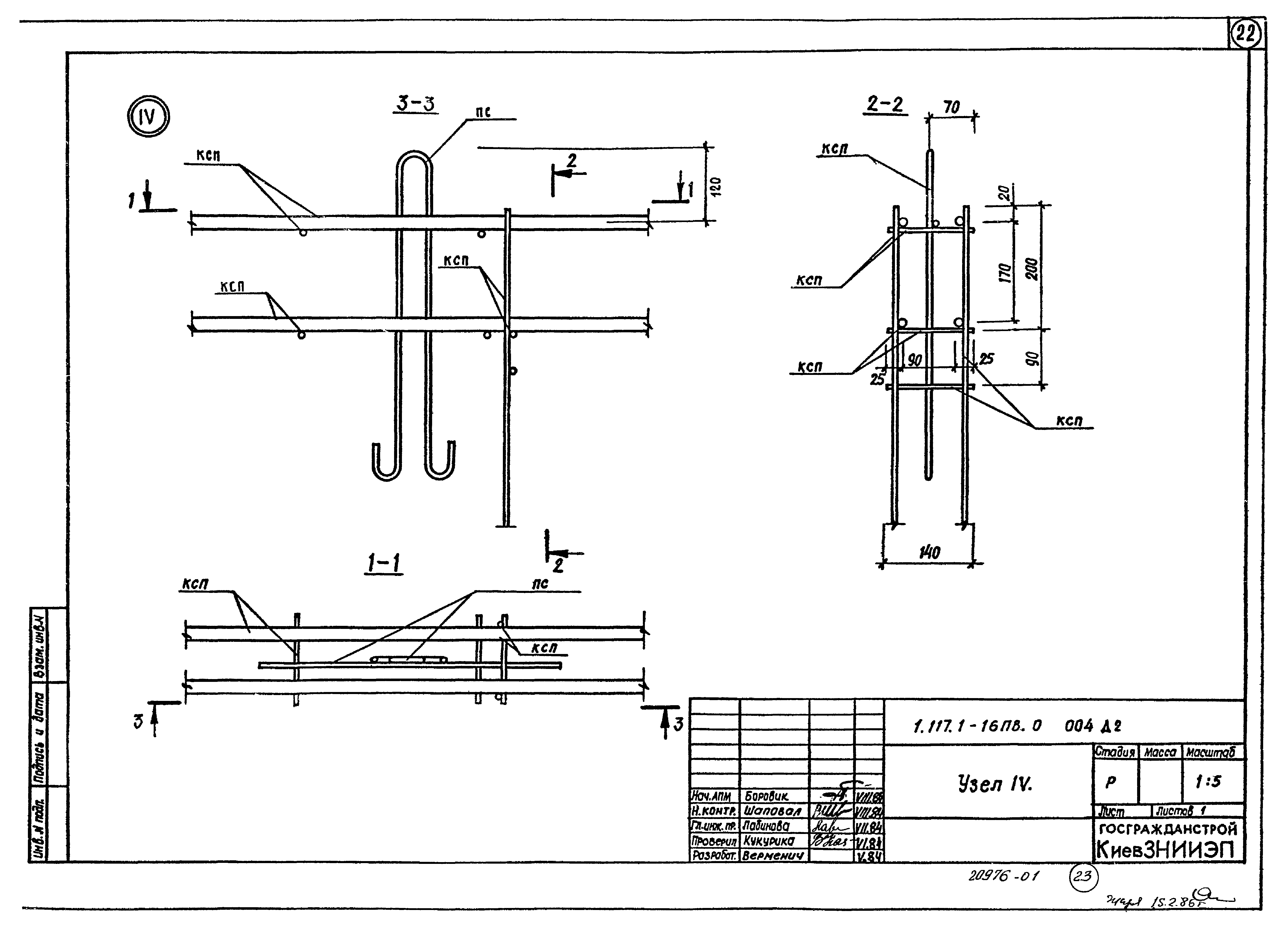 Серия 1.117.1-16пв