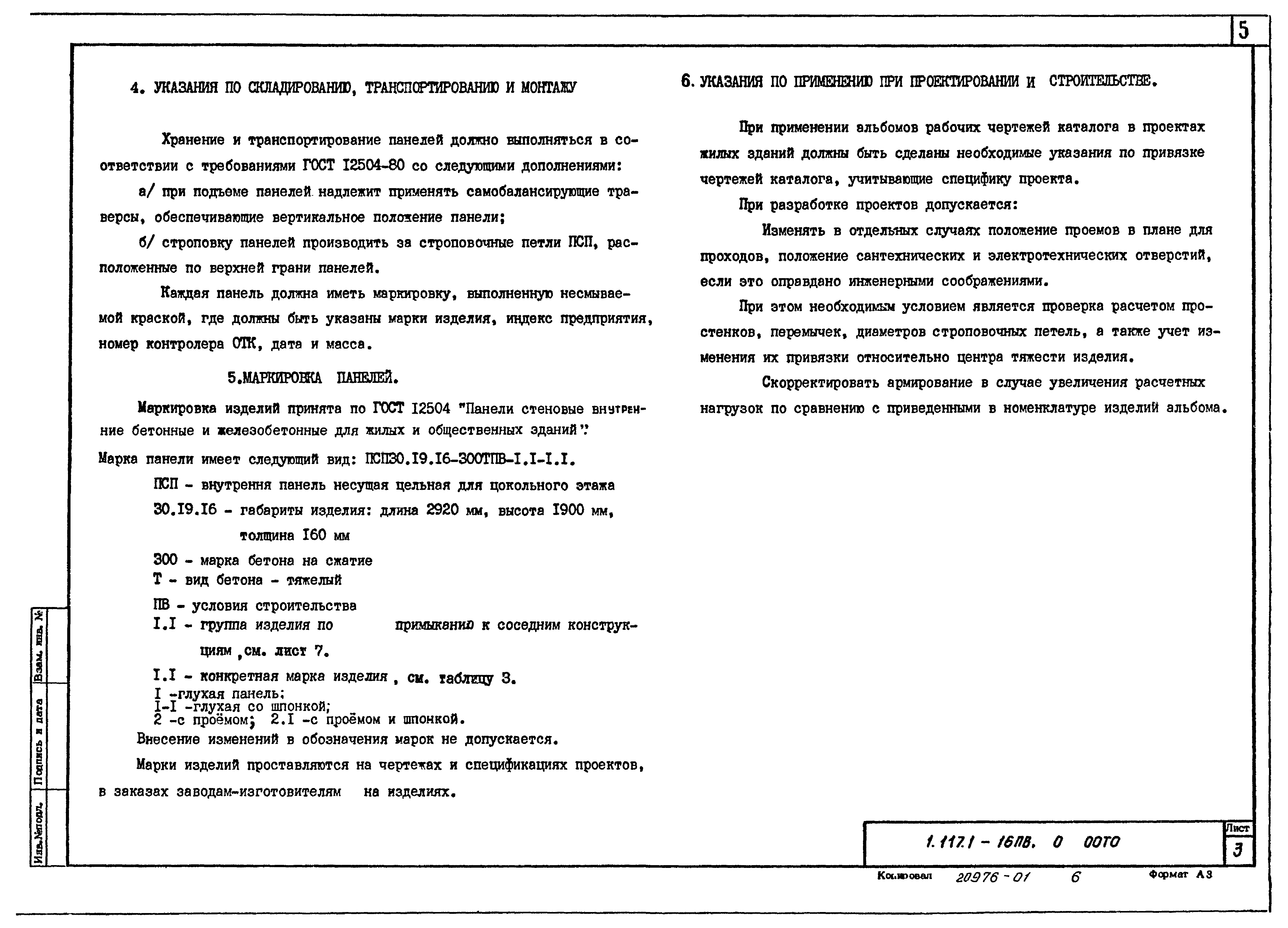 Серия 1.117.1-16пв