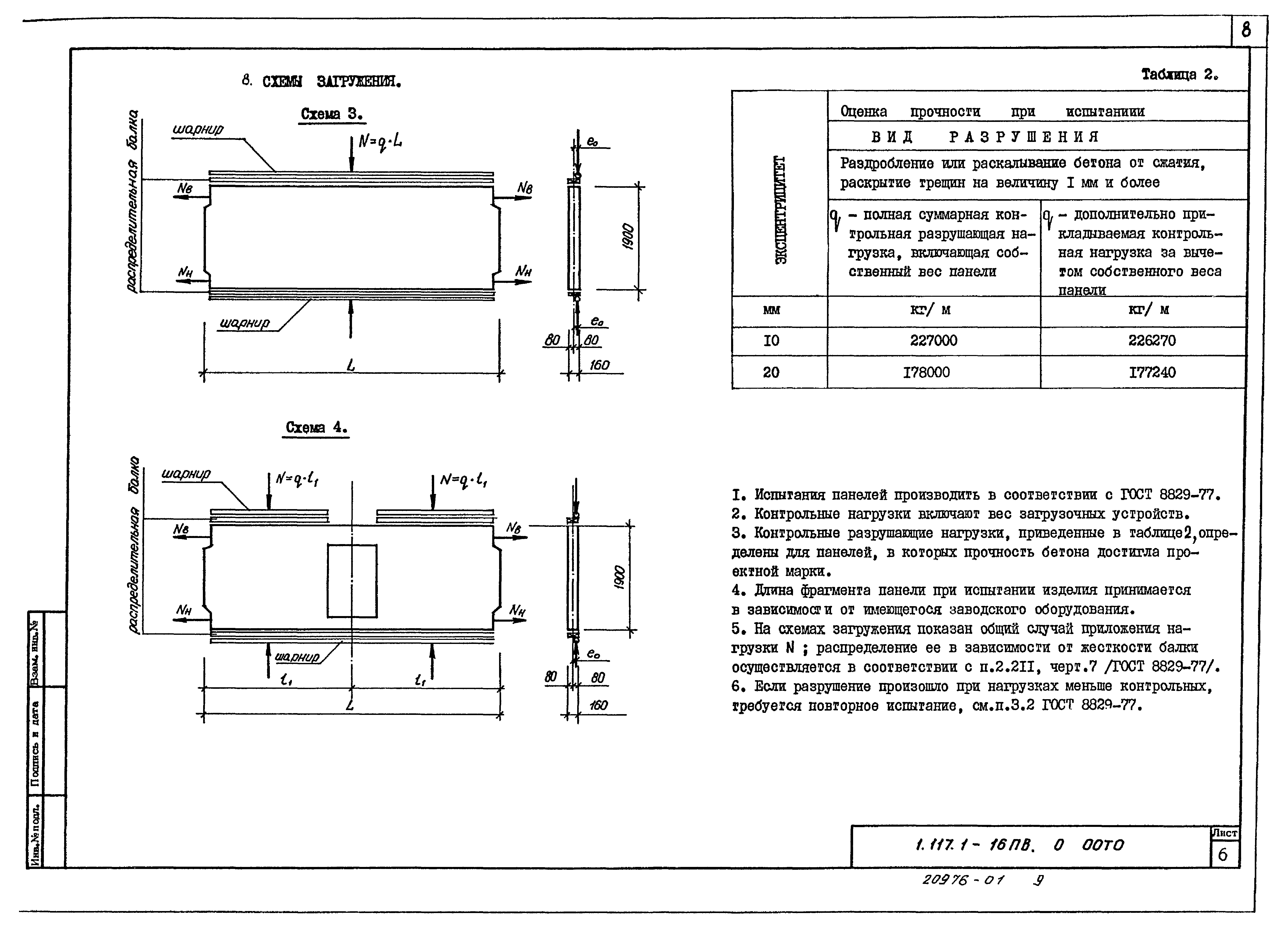 Серия 1.117.1-16пв
