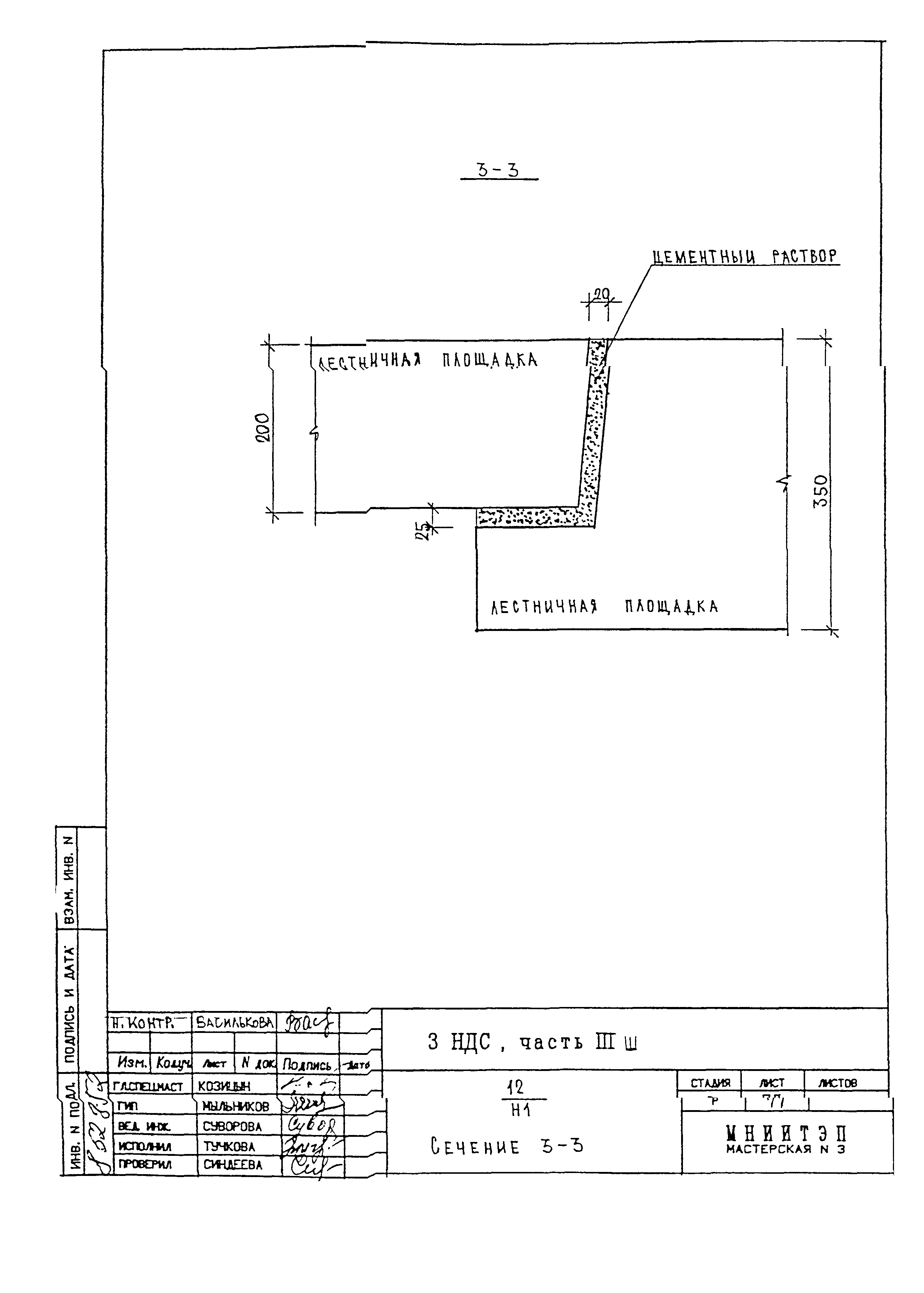 3 НДС, часть III ш