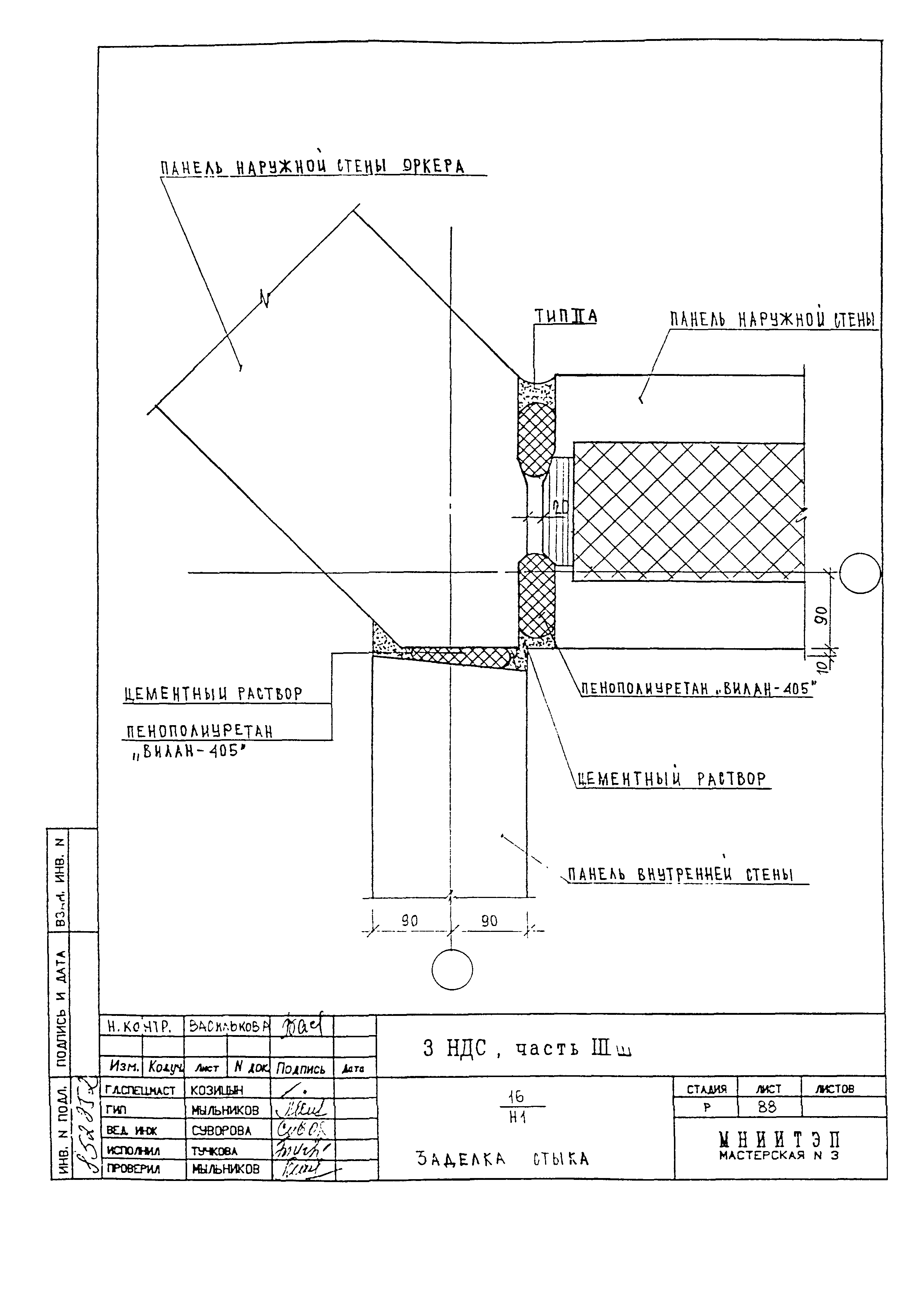 3 НДС, часть III ш