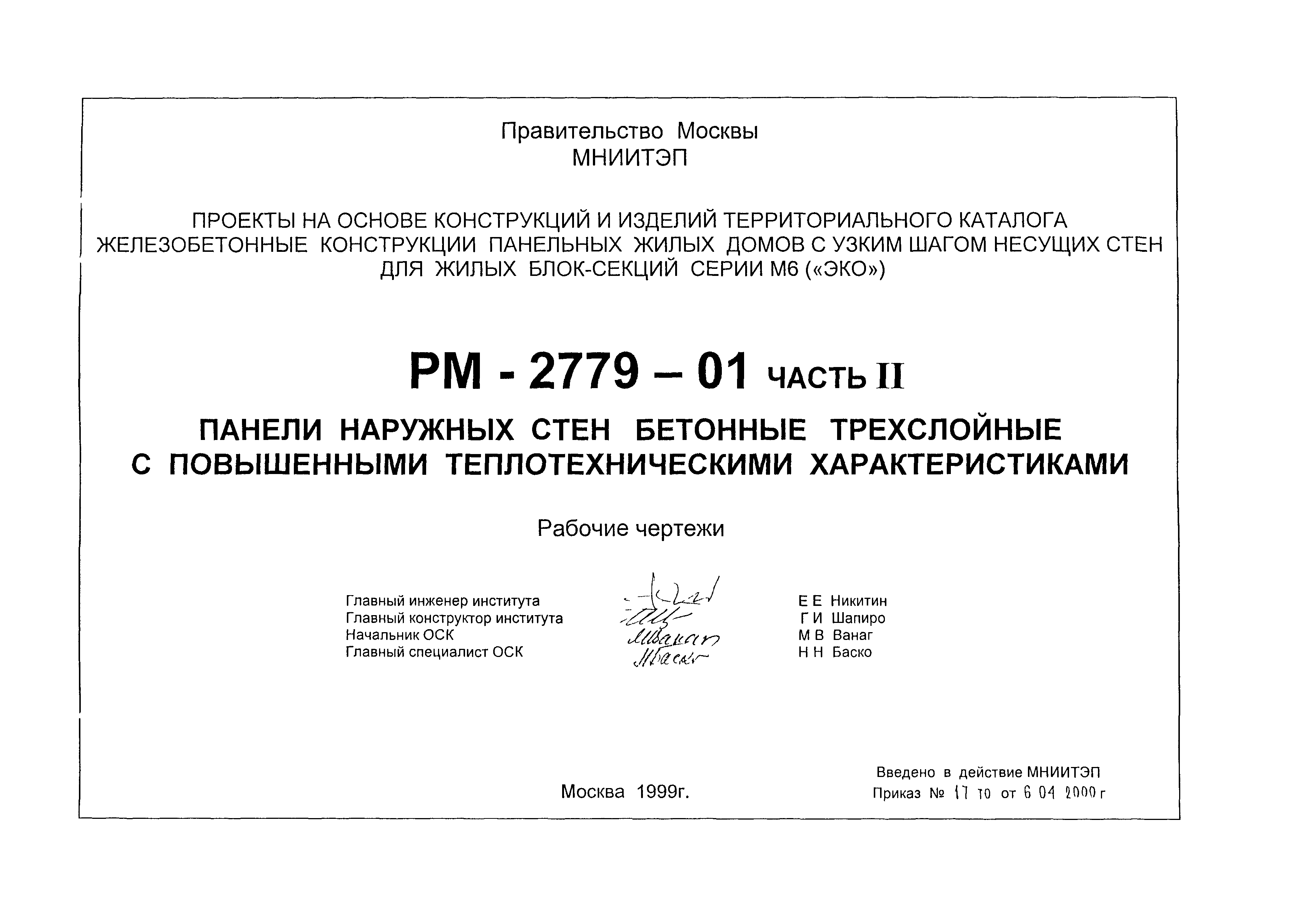 РМ-2779-01