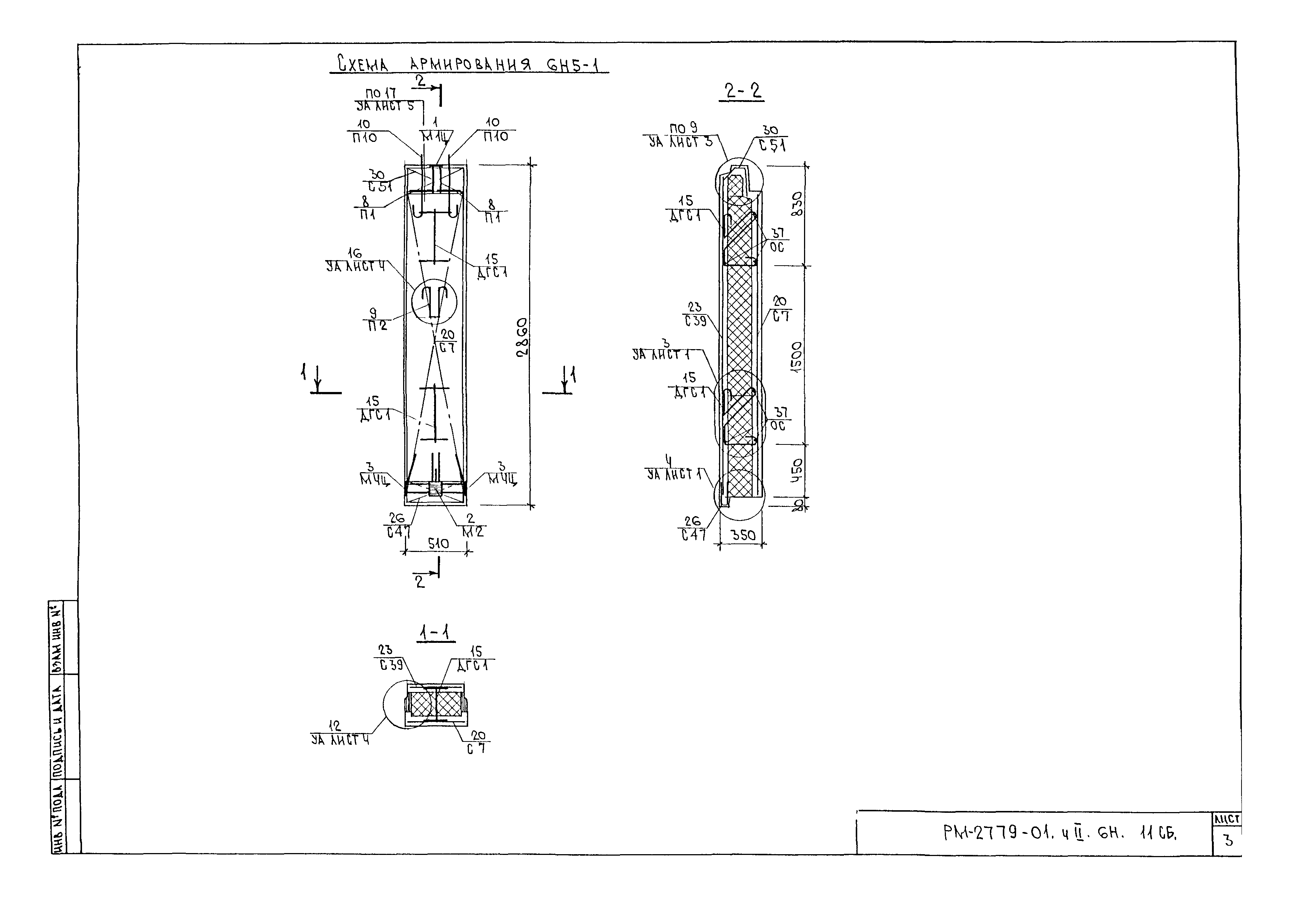 РМ-2779-01