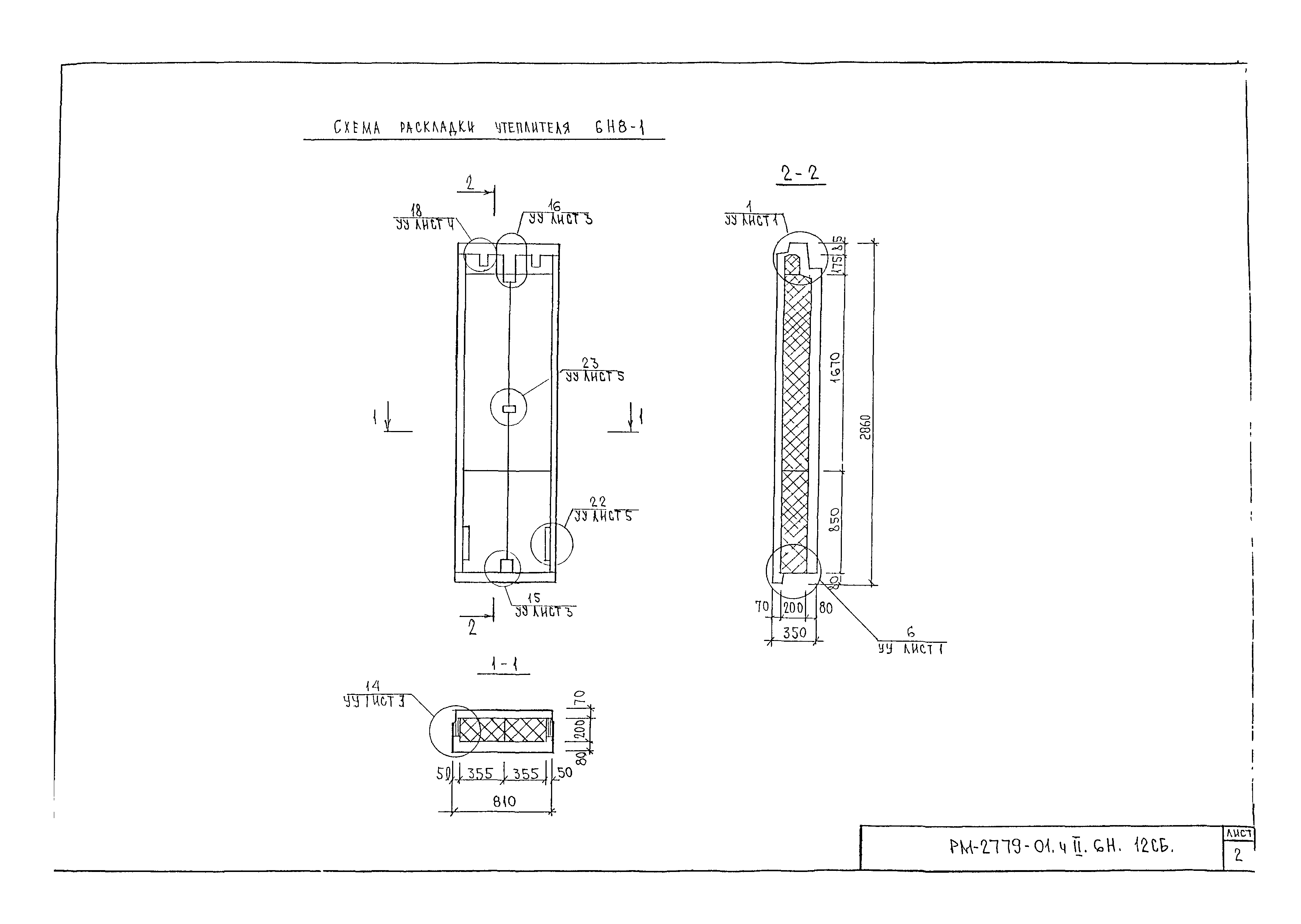 РМ-2779-01