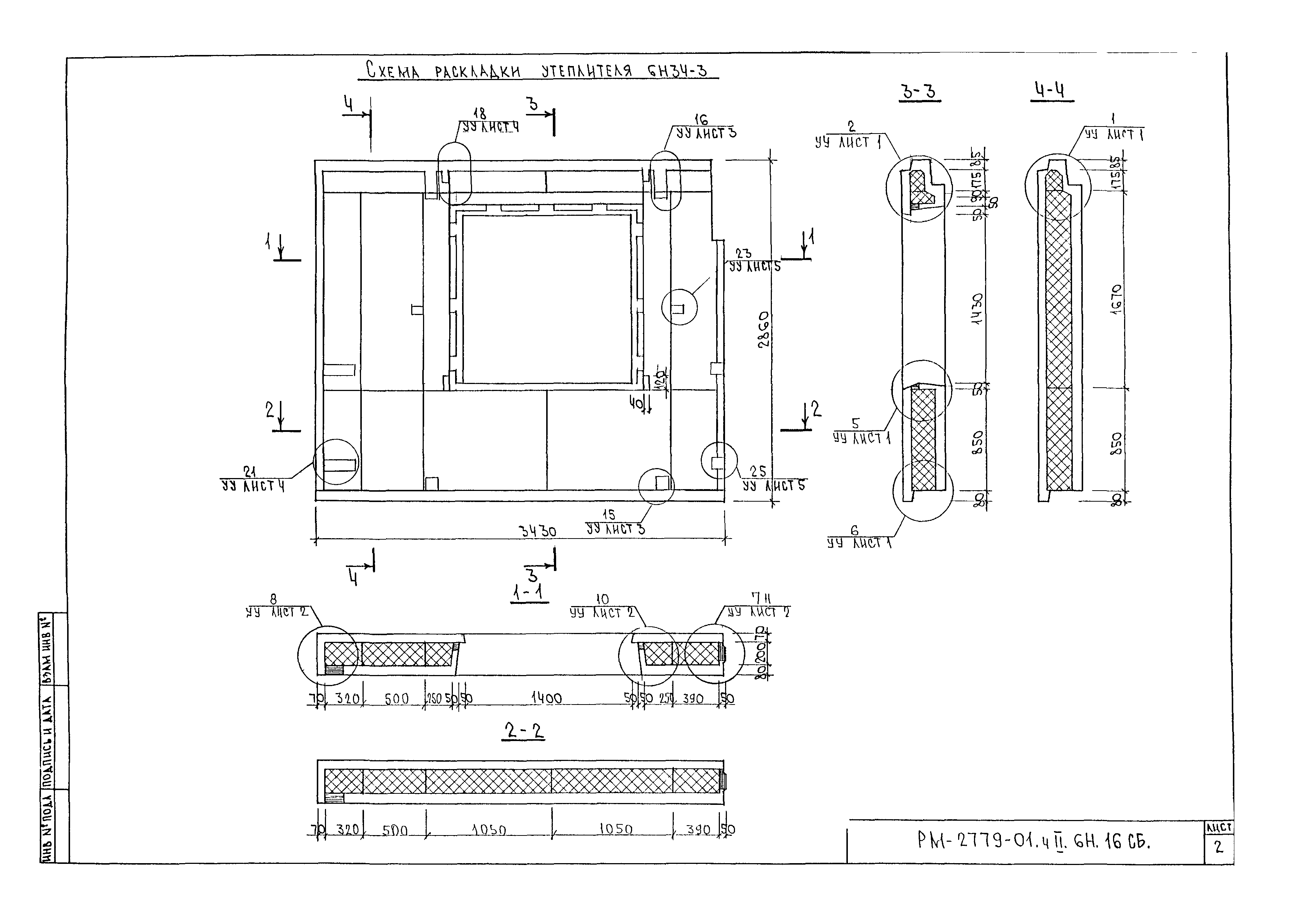 РМ-2779-01