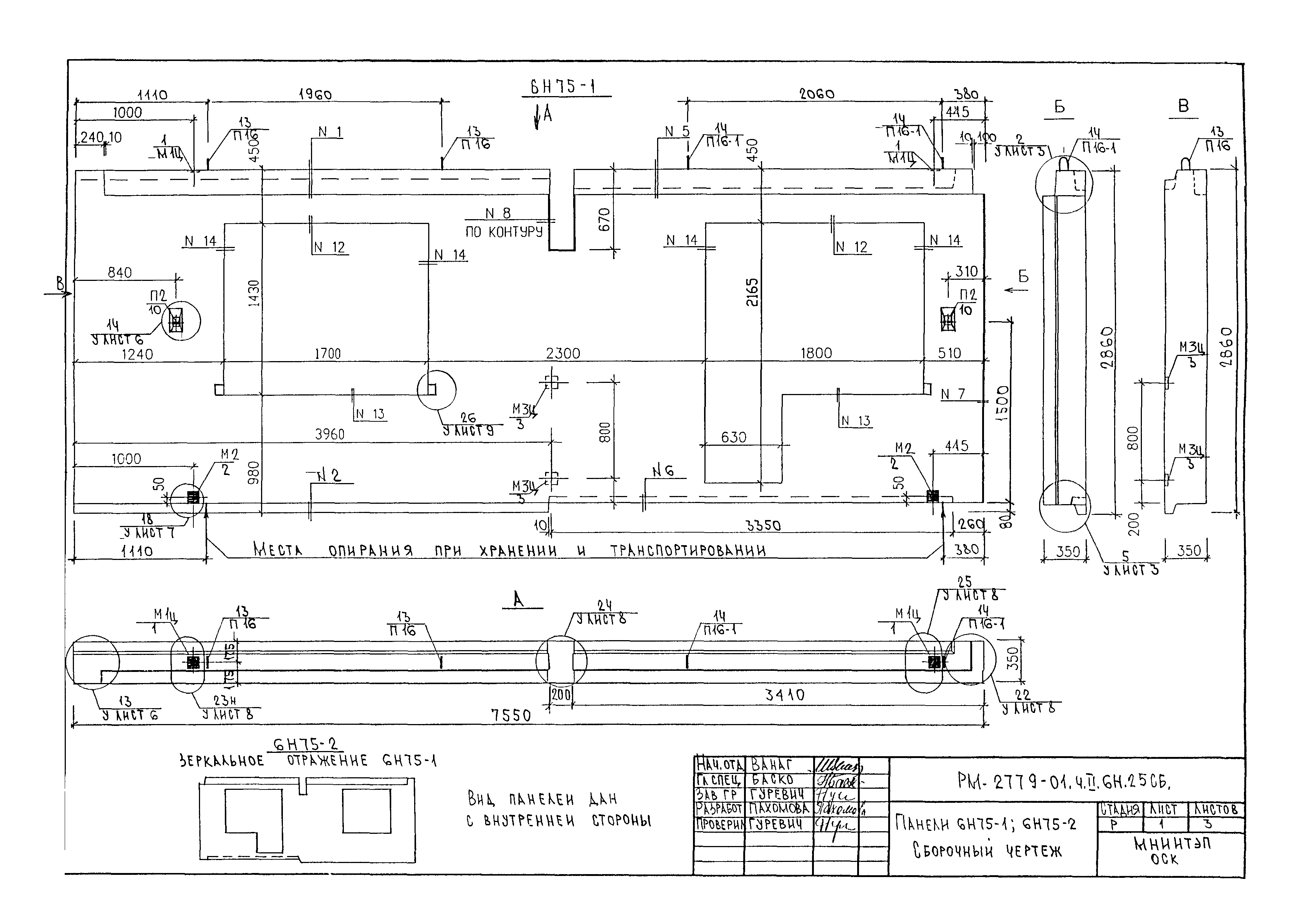 РМ-2779-01