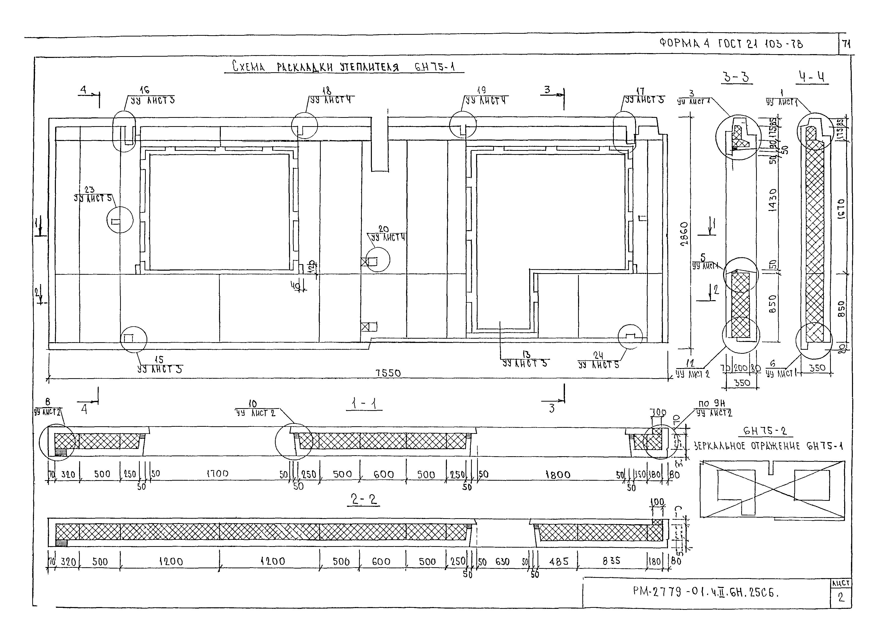 РМ-2779-01