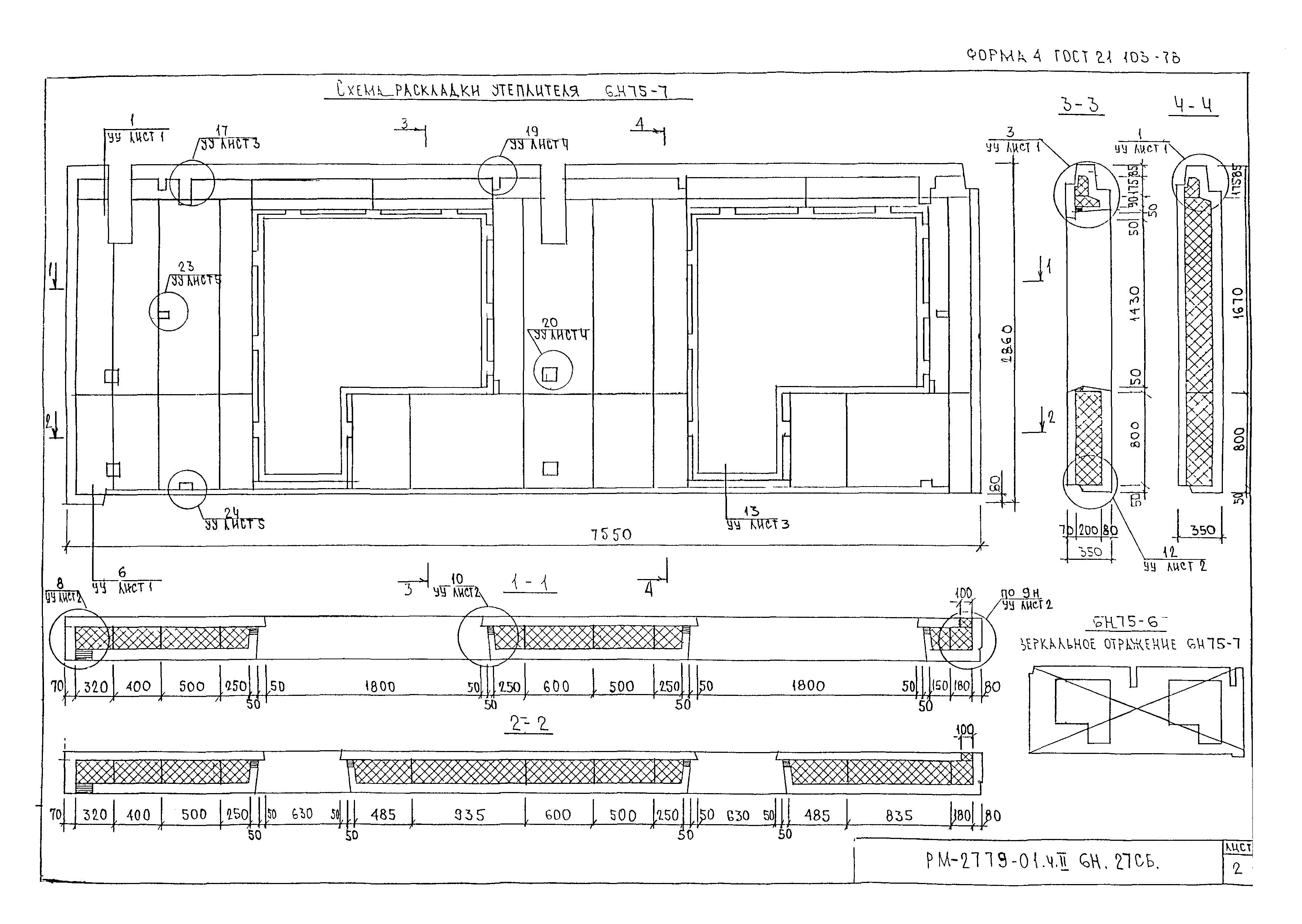 РМ-2779-01