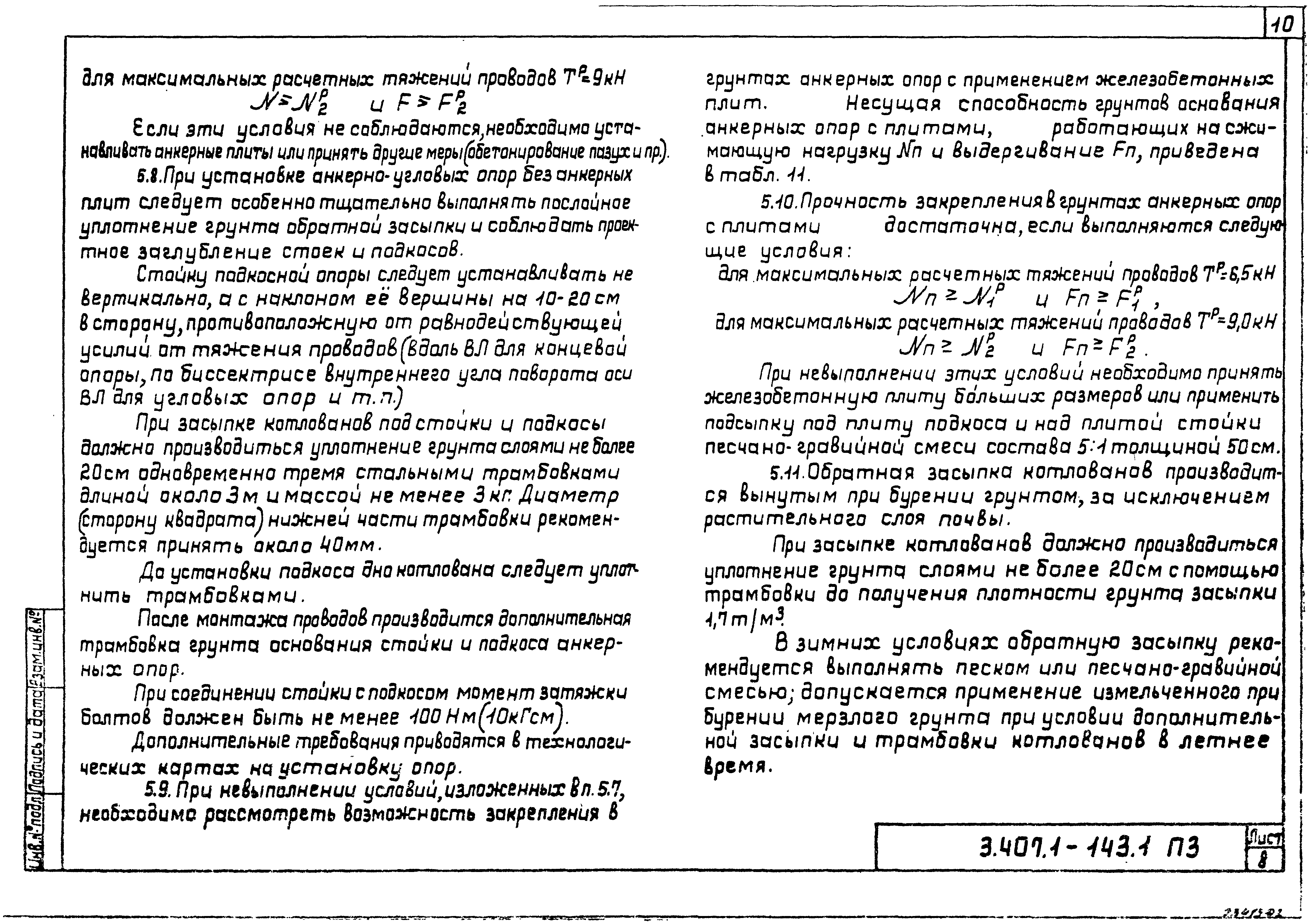 Серия 3.407.1-143
