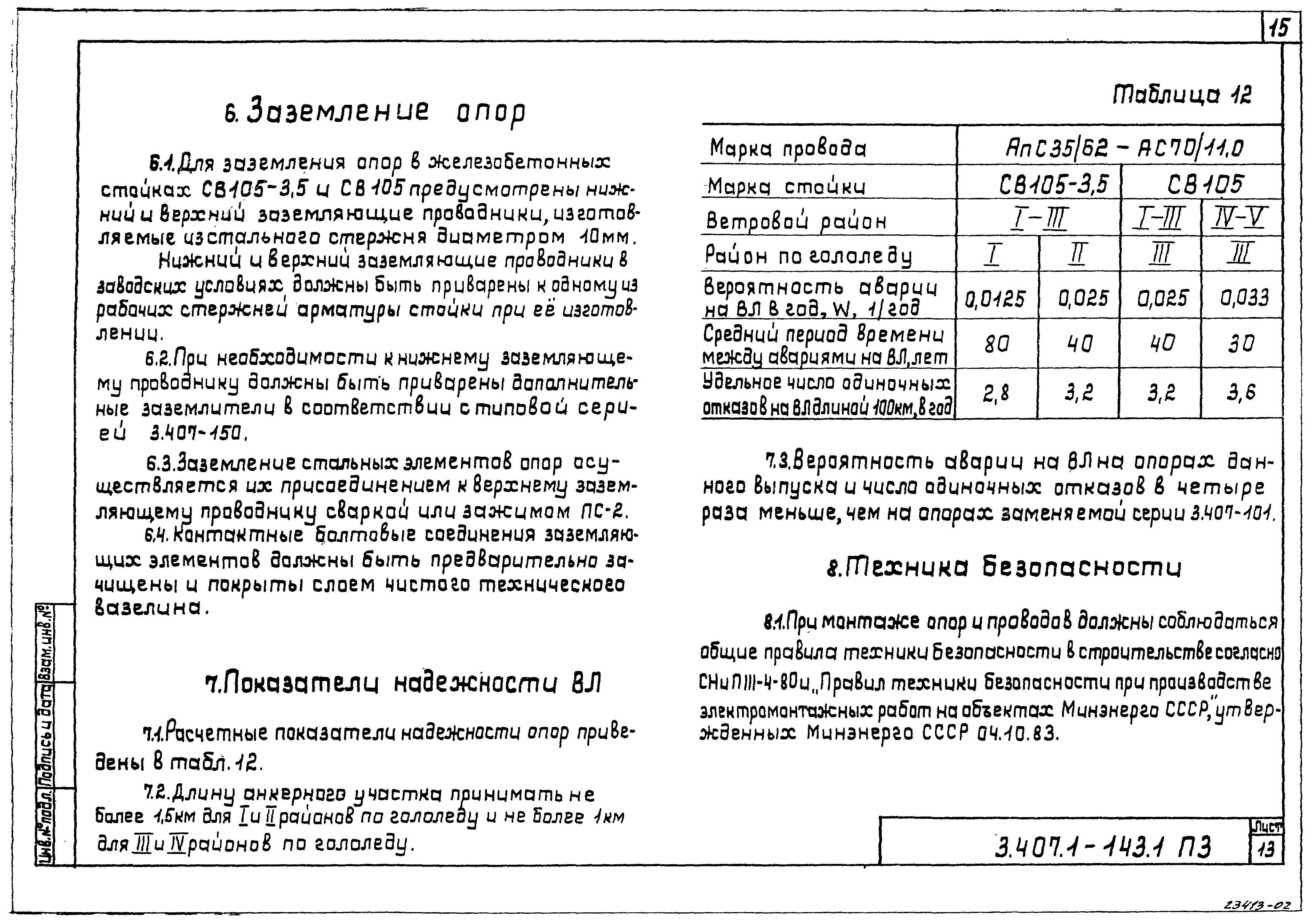 Серия 3.407.1-143