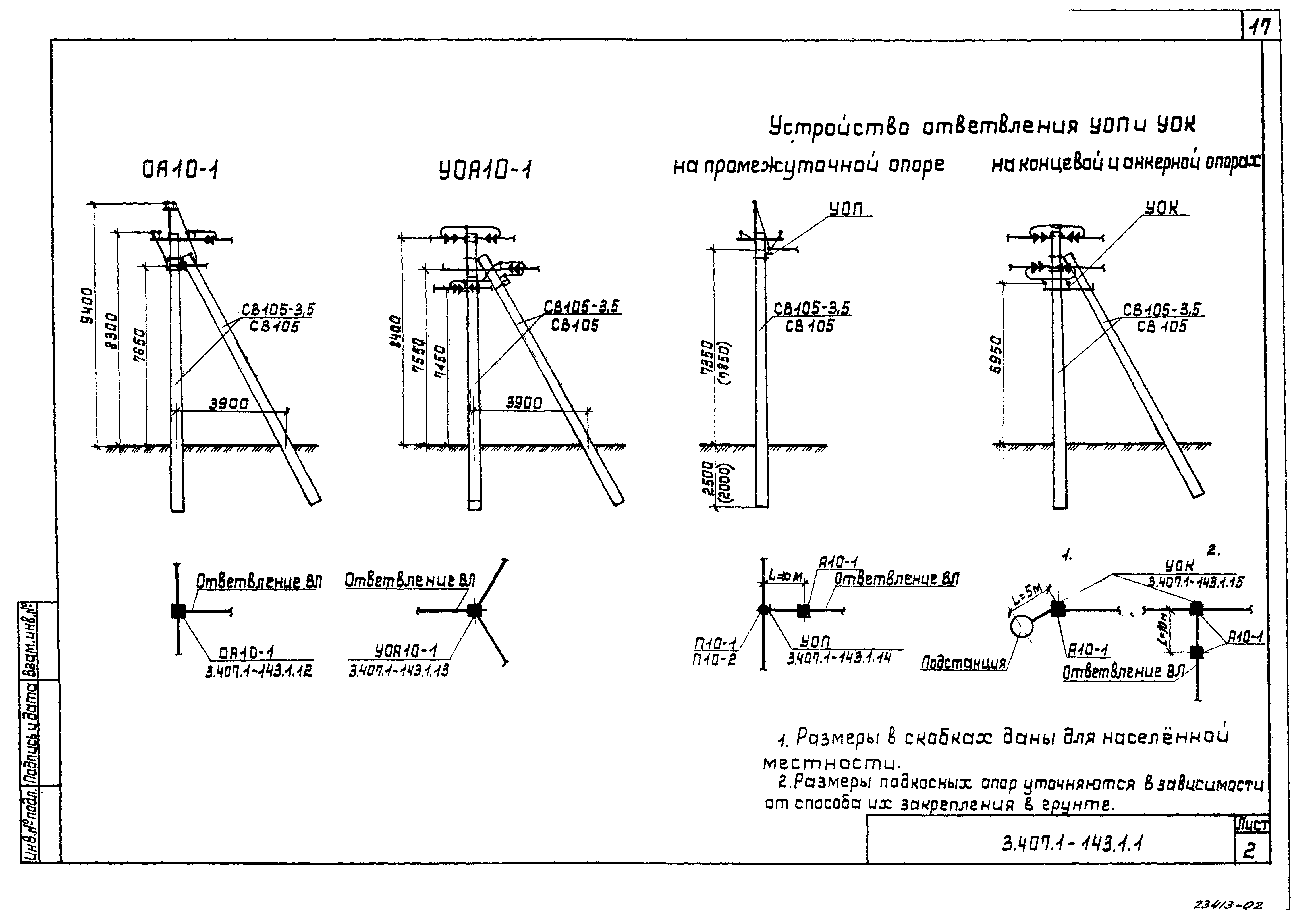 Серия 3.407.1-143