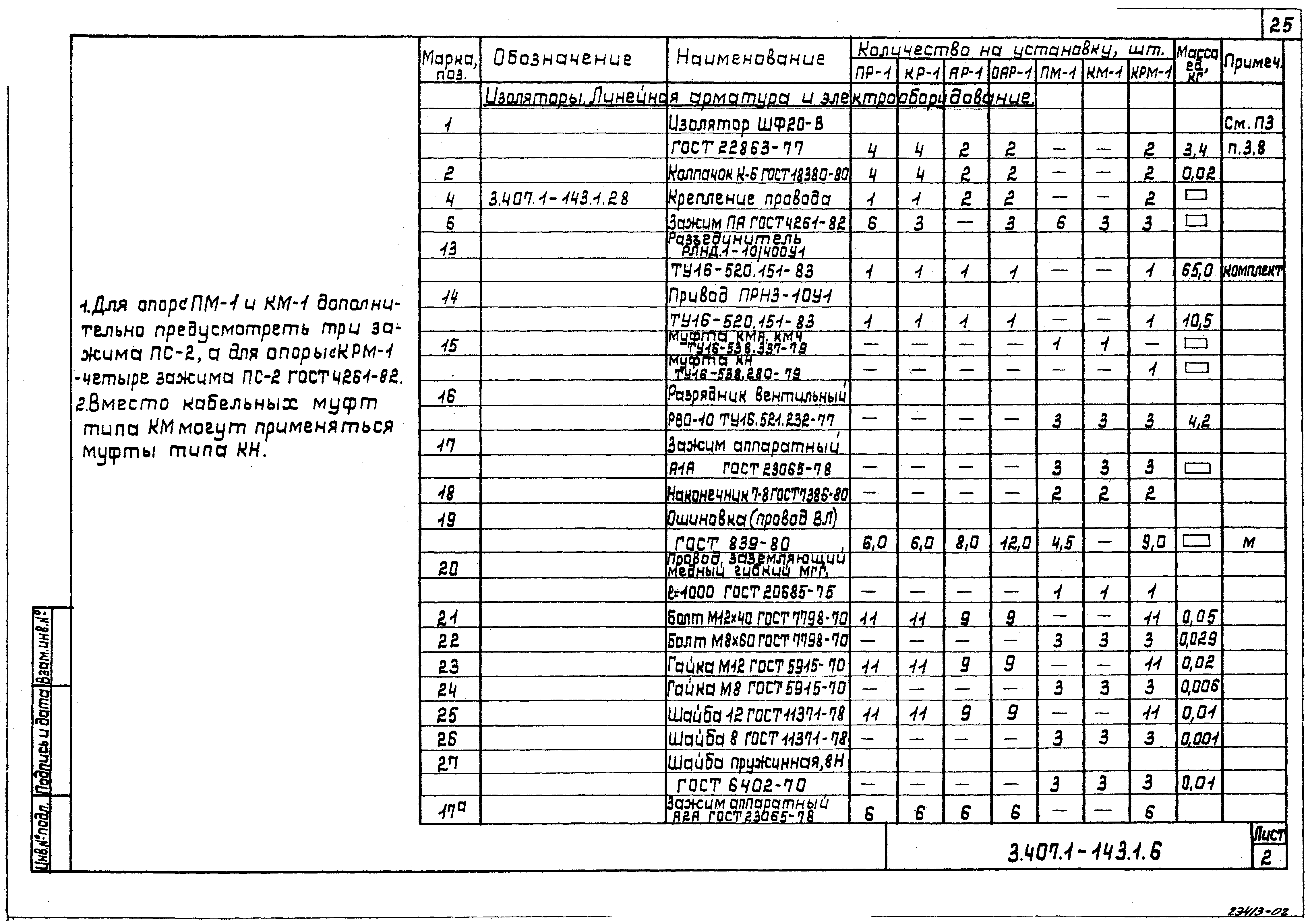 Серия 3.407.1-143