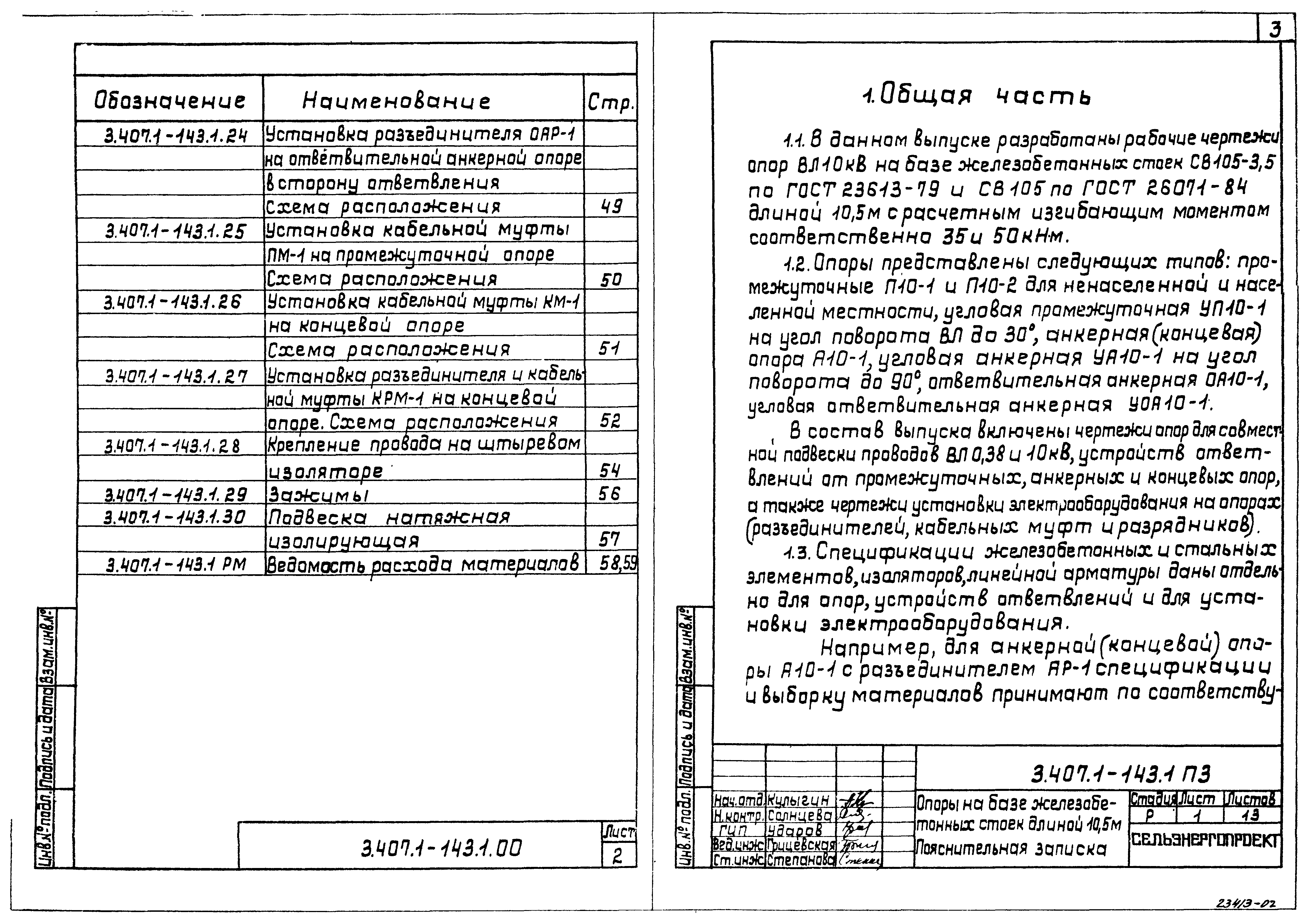 Серия 3.407.1-143