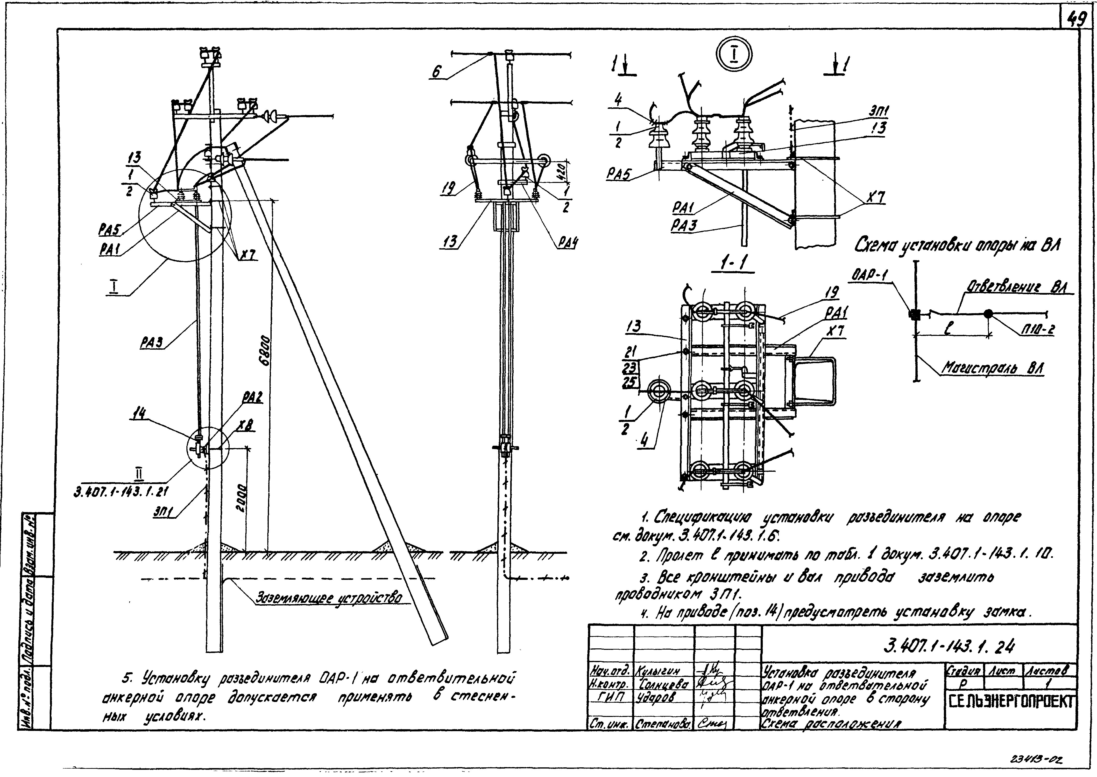 Разъединитель РЛНД-10/400 на опоре чертеж